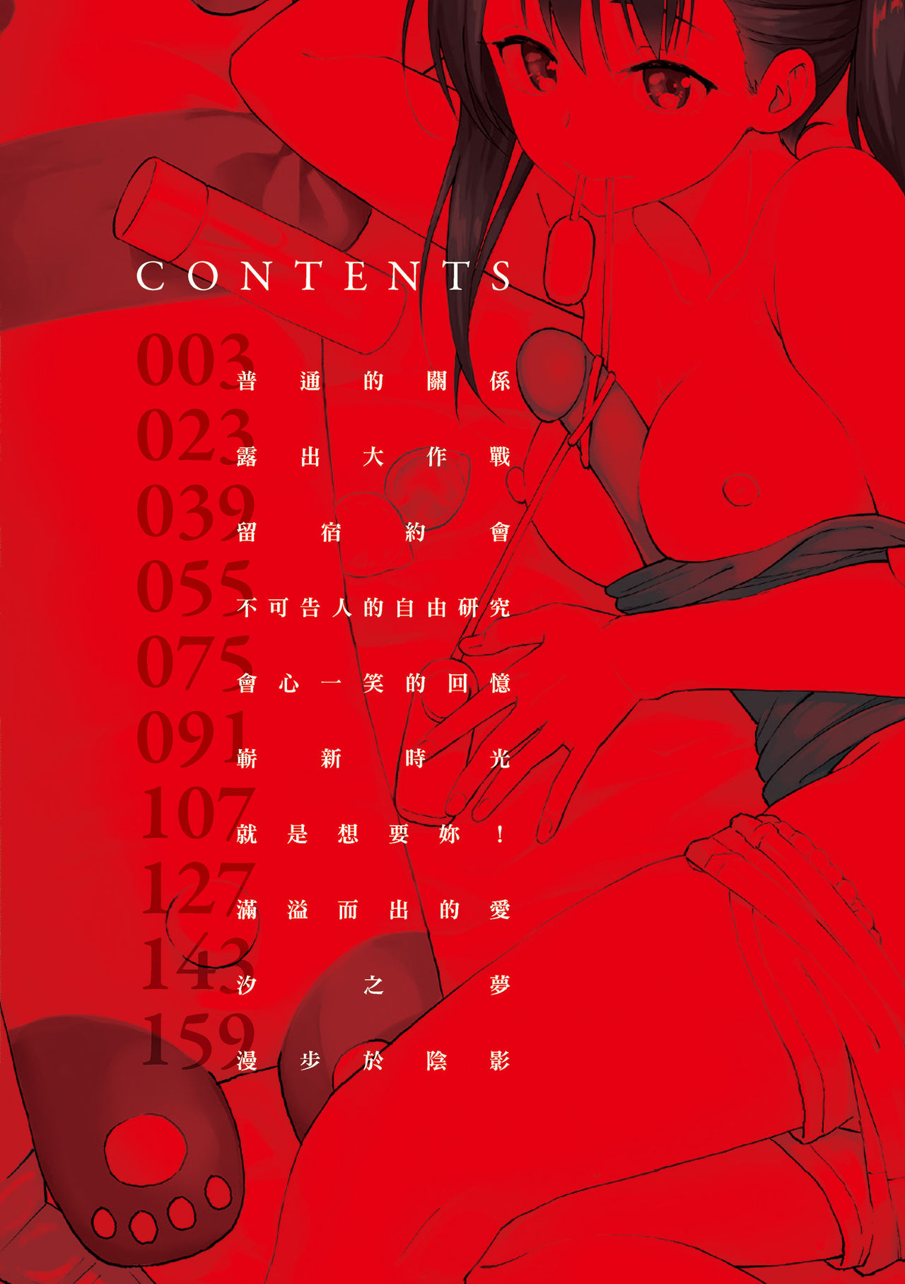 Houkago wa Bouken no Jikan - Time for libido after school | 放學後是冒險的時間 page 4 full