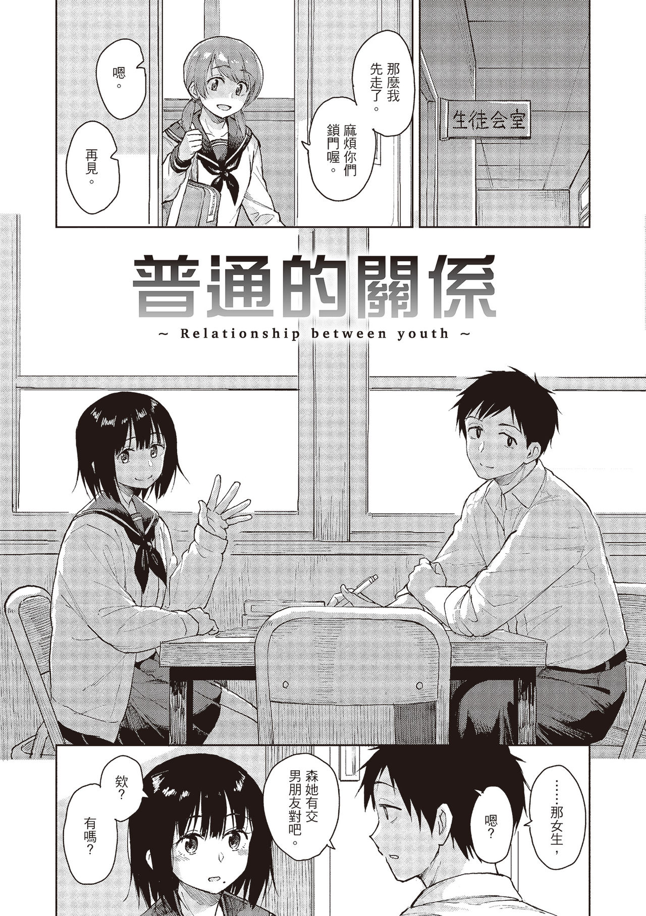Houkago wa Bouken no Jikan - Time for libido after school | 放學後是冒險的時間 page 5 full