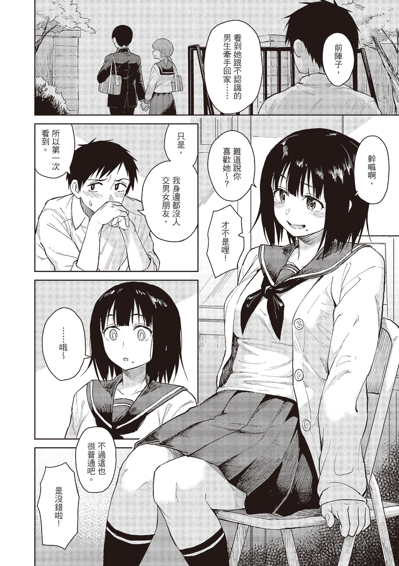Houkago wa Bouken no Jikan - Time for libido after school | 放學後是冒險的時間 page 6 full