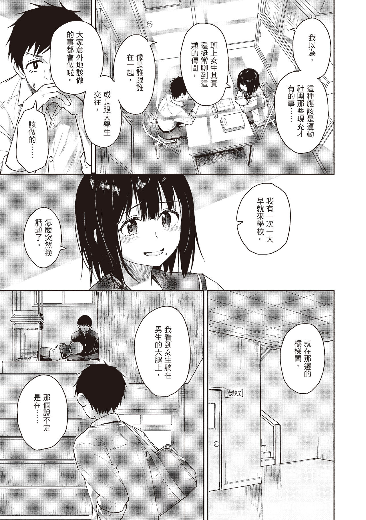Houkago wa Bouken no Jikan - Time for libido after school | 放學後是冒險的時間 page 7 full