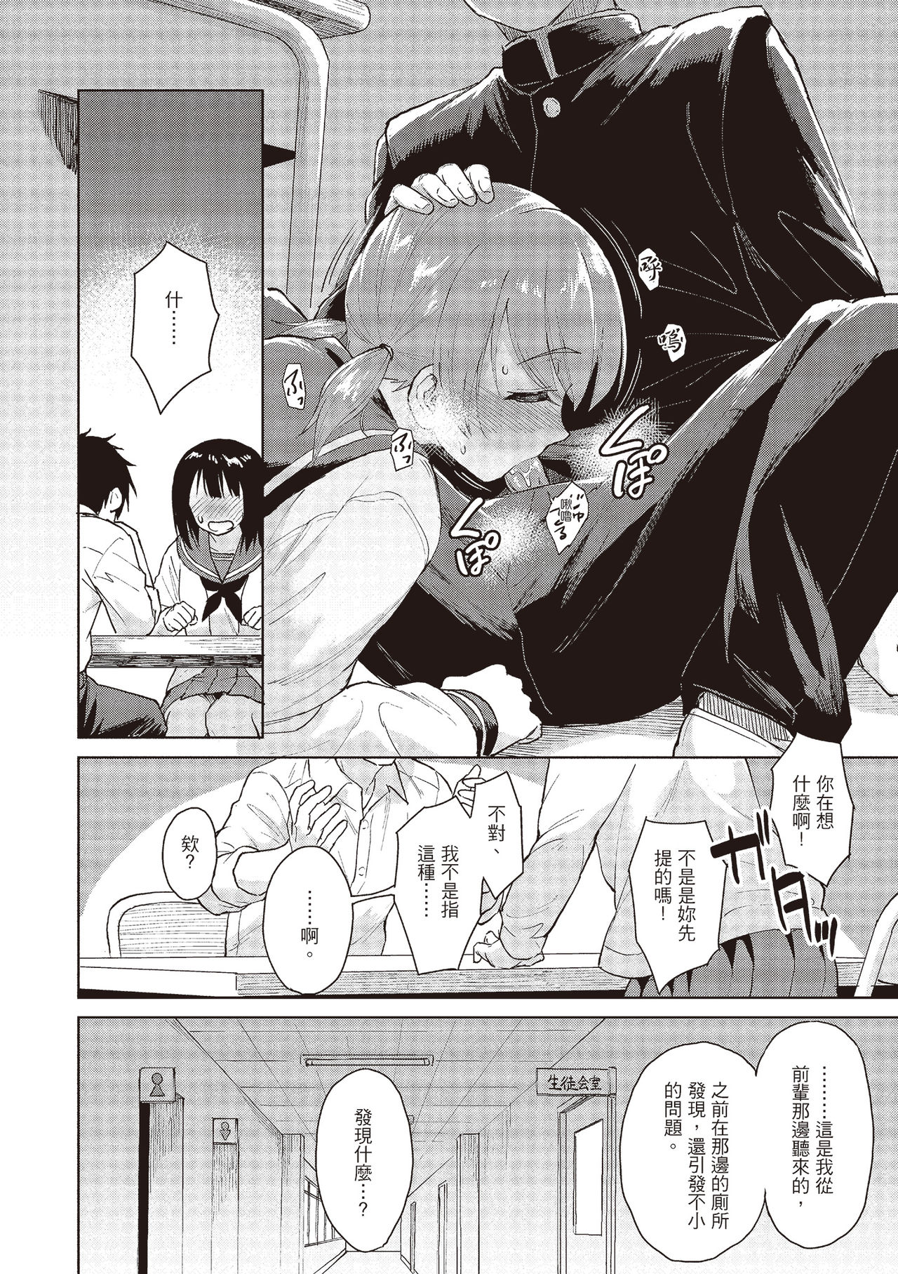 Houkago wa Bouken no Jikan - Time for libido after school | 放學後是冒險的時間 page 8 full