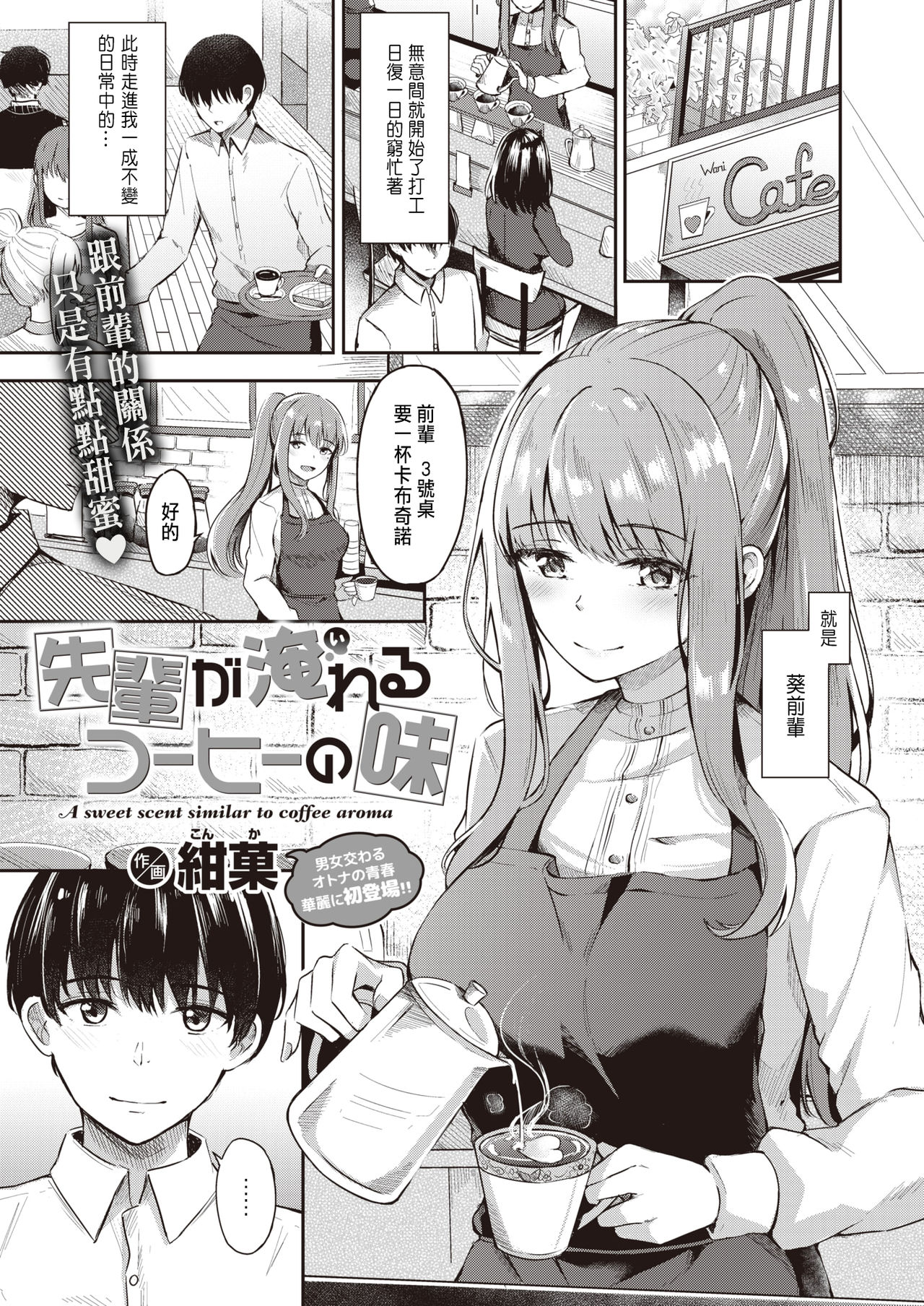Senpai ga Ireru Coffee no Aji page 1 full
