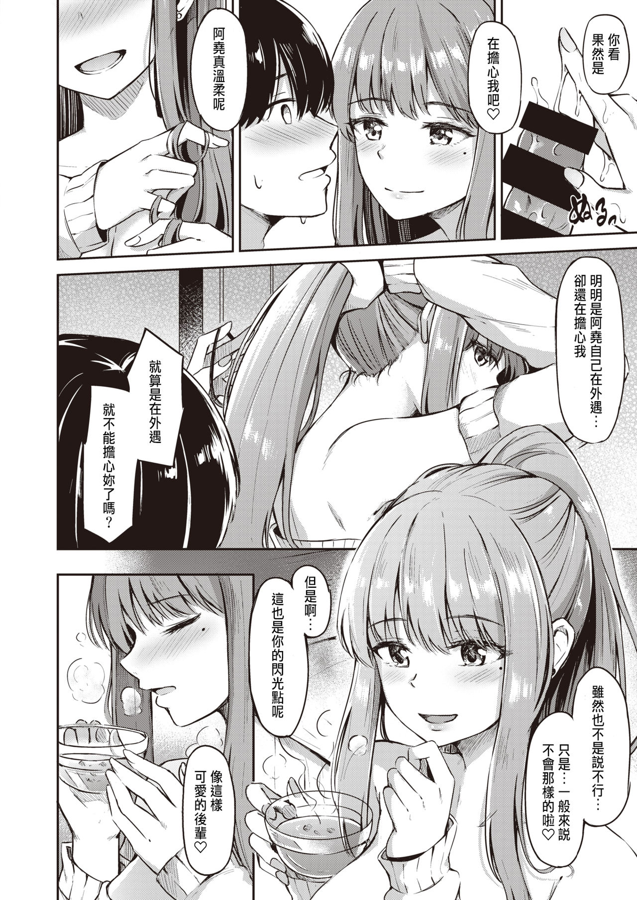 Senpai ga Ireru Coffee no Aji page 10 full