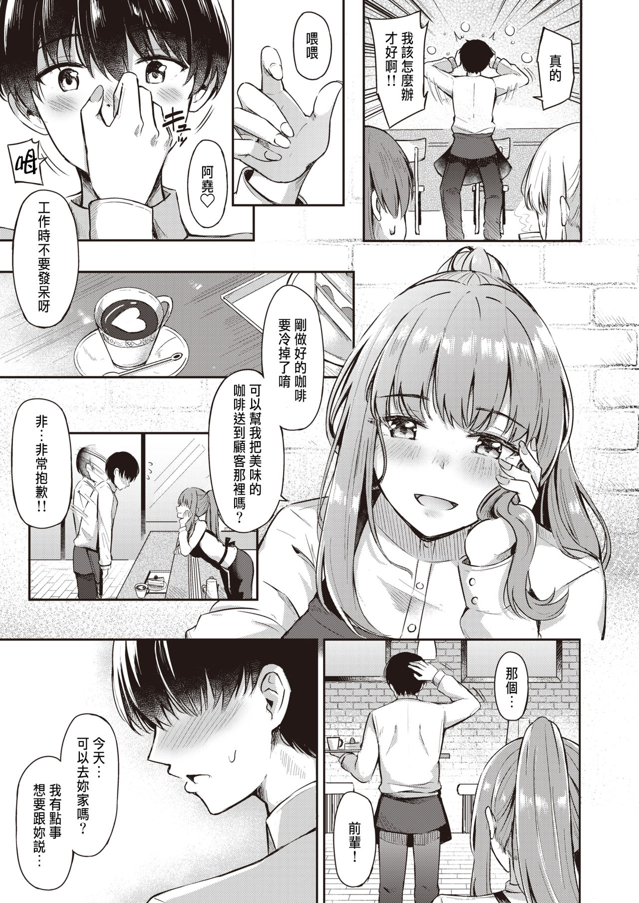 Senpai ga Ireru Coffee no Aji page 3 full