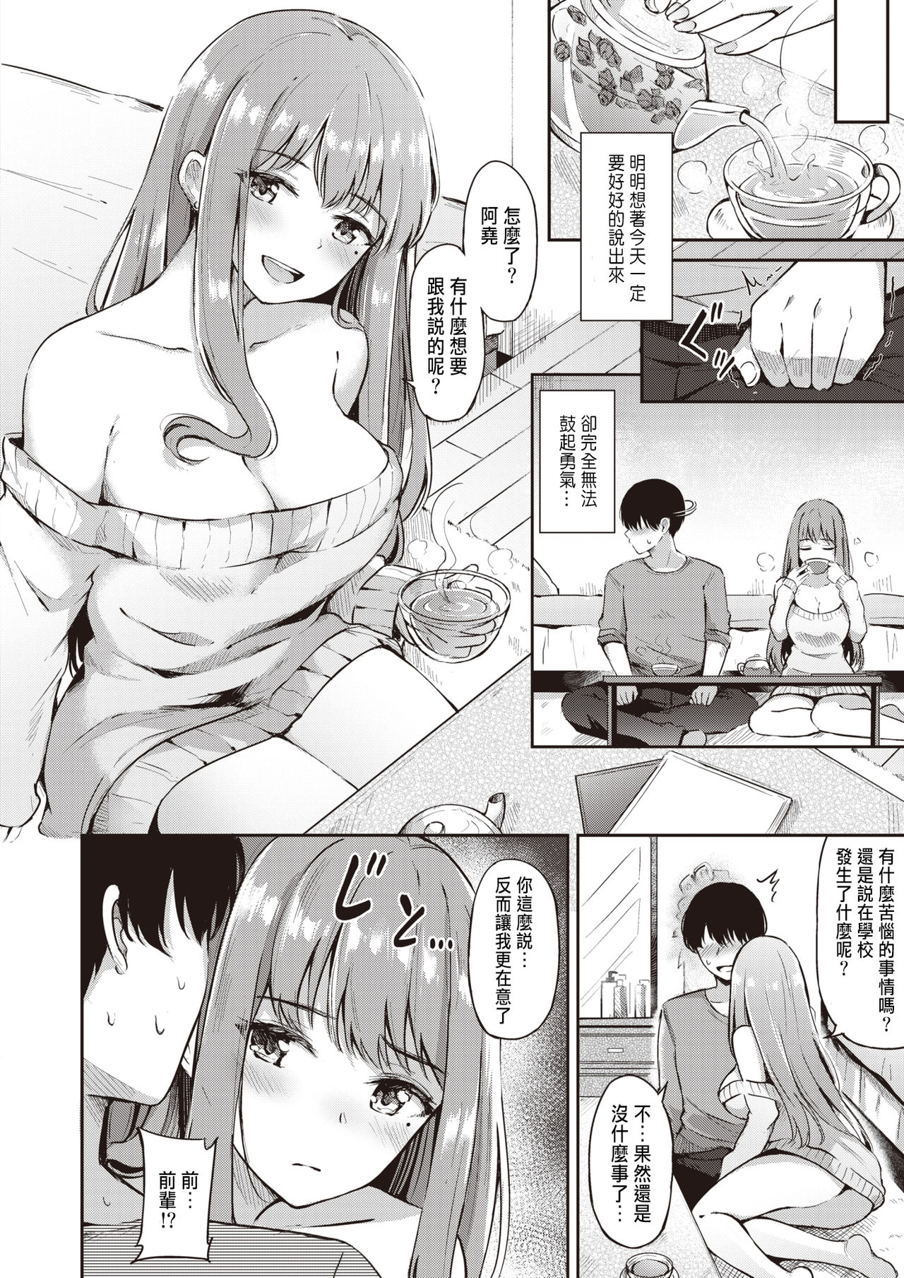 Senpai ga Ireru Coffee no Aji page 4 full