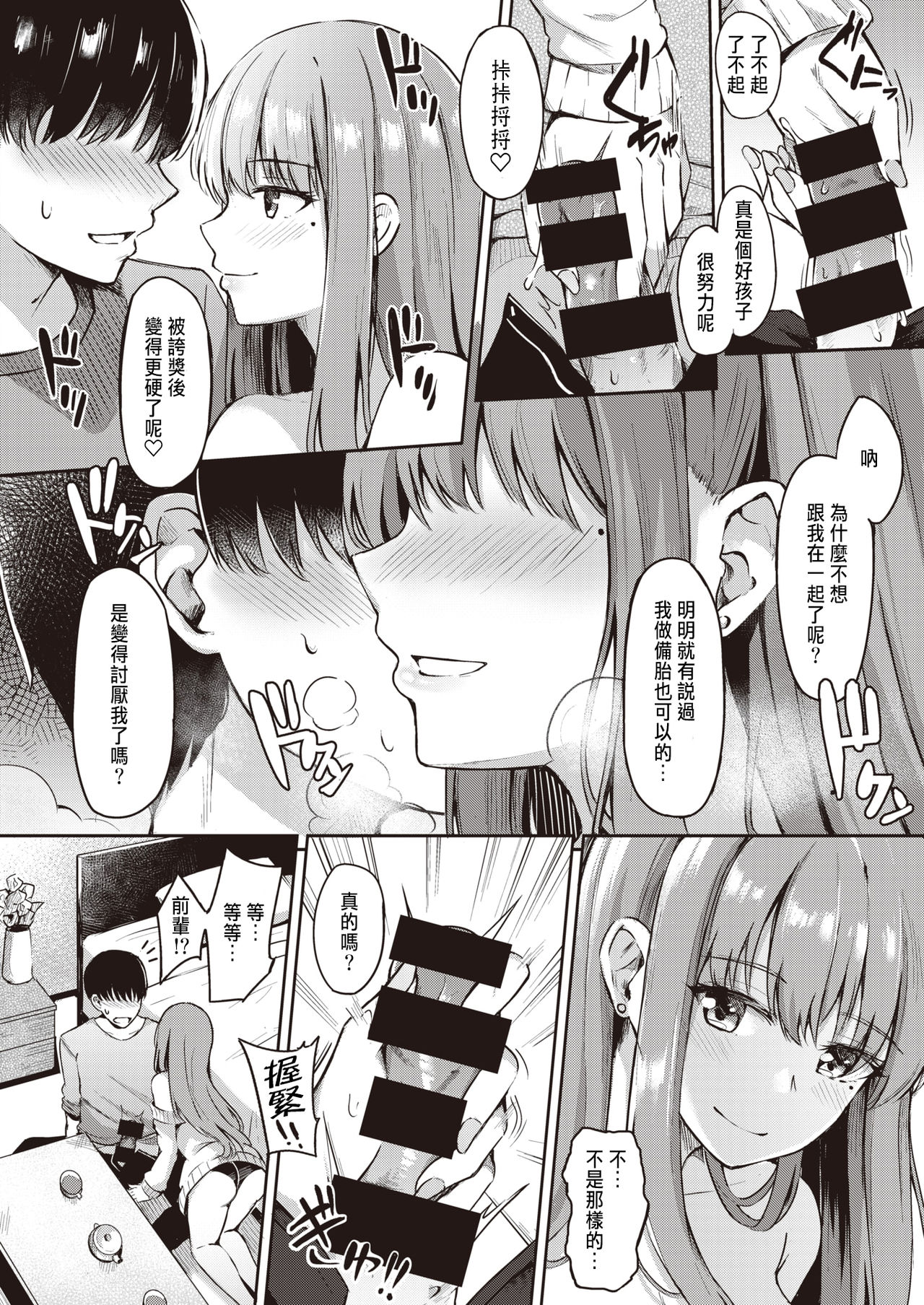 Senpai ga Ireru Coffee no Aji page 8 full