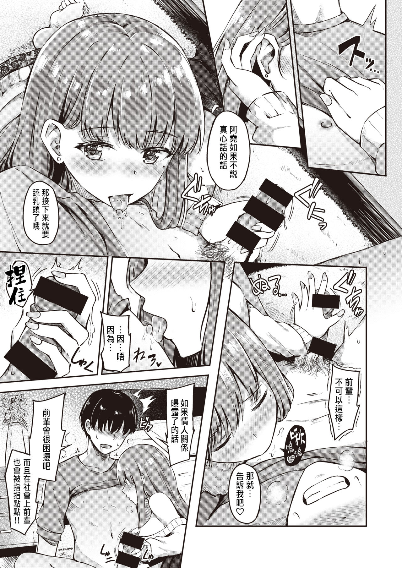 Senpai ga Ireru Coffee no Aji page 9 full