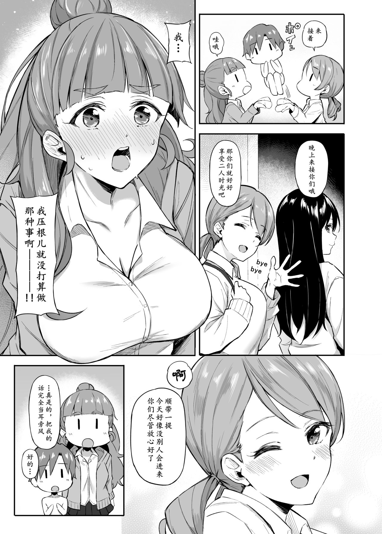 Nao to Shota P no Ecchi na Hon | 神谷奈绪和小制作人 page 5 full