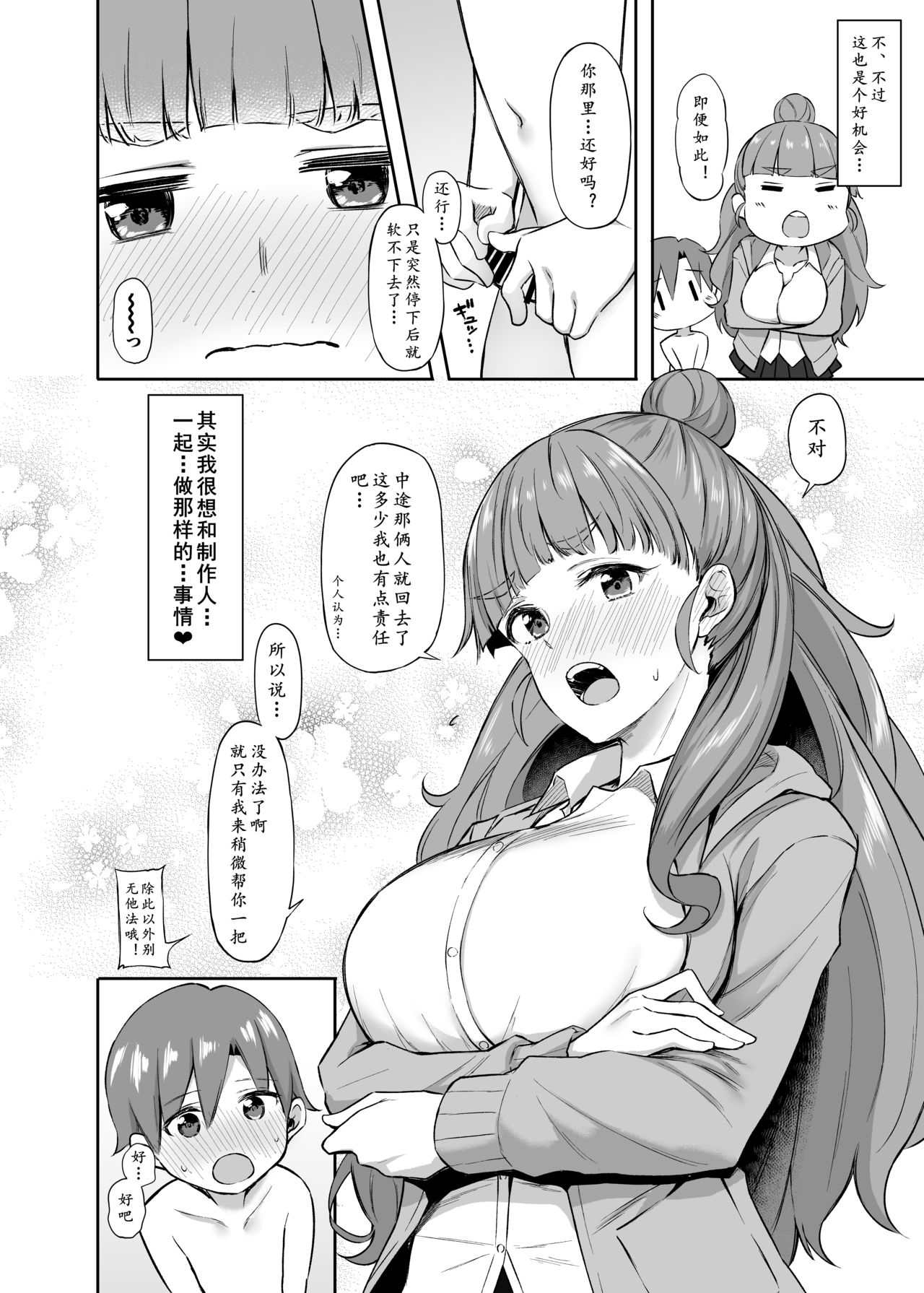 Nao to Shota P no Ecchi na Hon | 神谷奈绪和小制作人 page 6 full