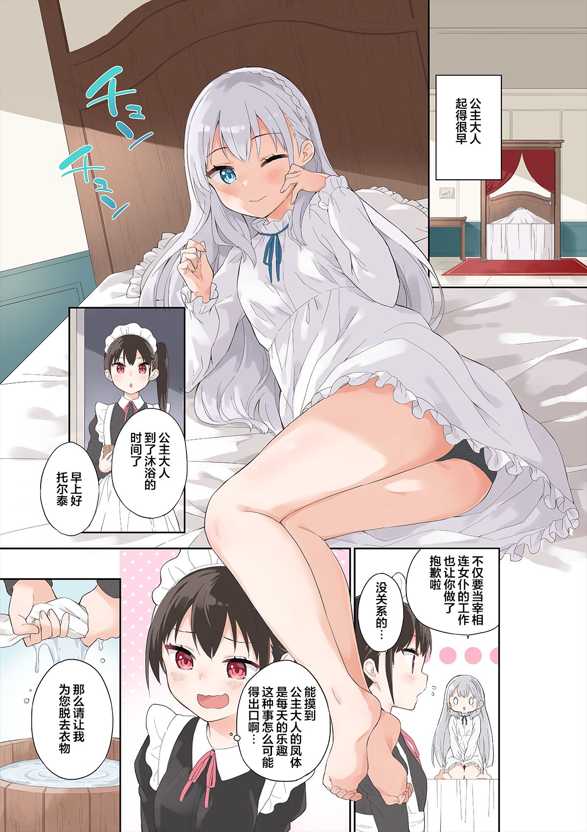 Hime-sama Sore wa Seisui desu ka? 2 - Princess, Is it holy water? page 4 full