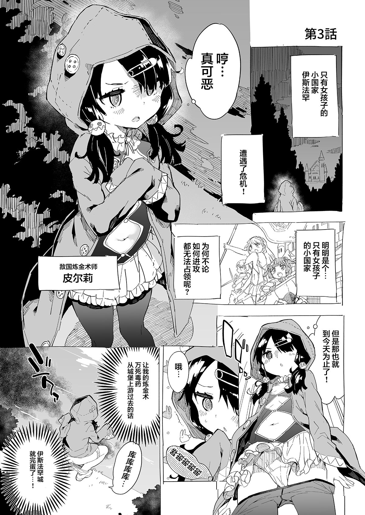 Hime-sama Sore wa Seisui desu ka? 2 - Princess, Is it holy water? page 8 full