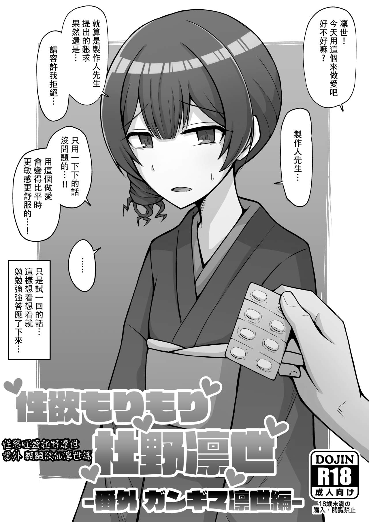 Seiyoku Morimori Morino Rinze -ガンギマ凛世編- page 2 full