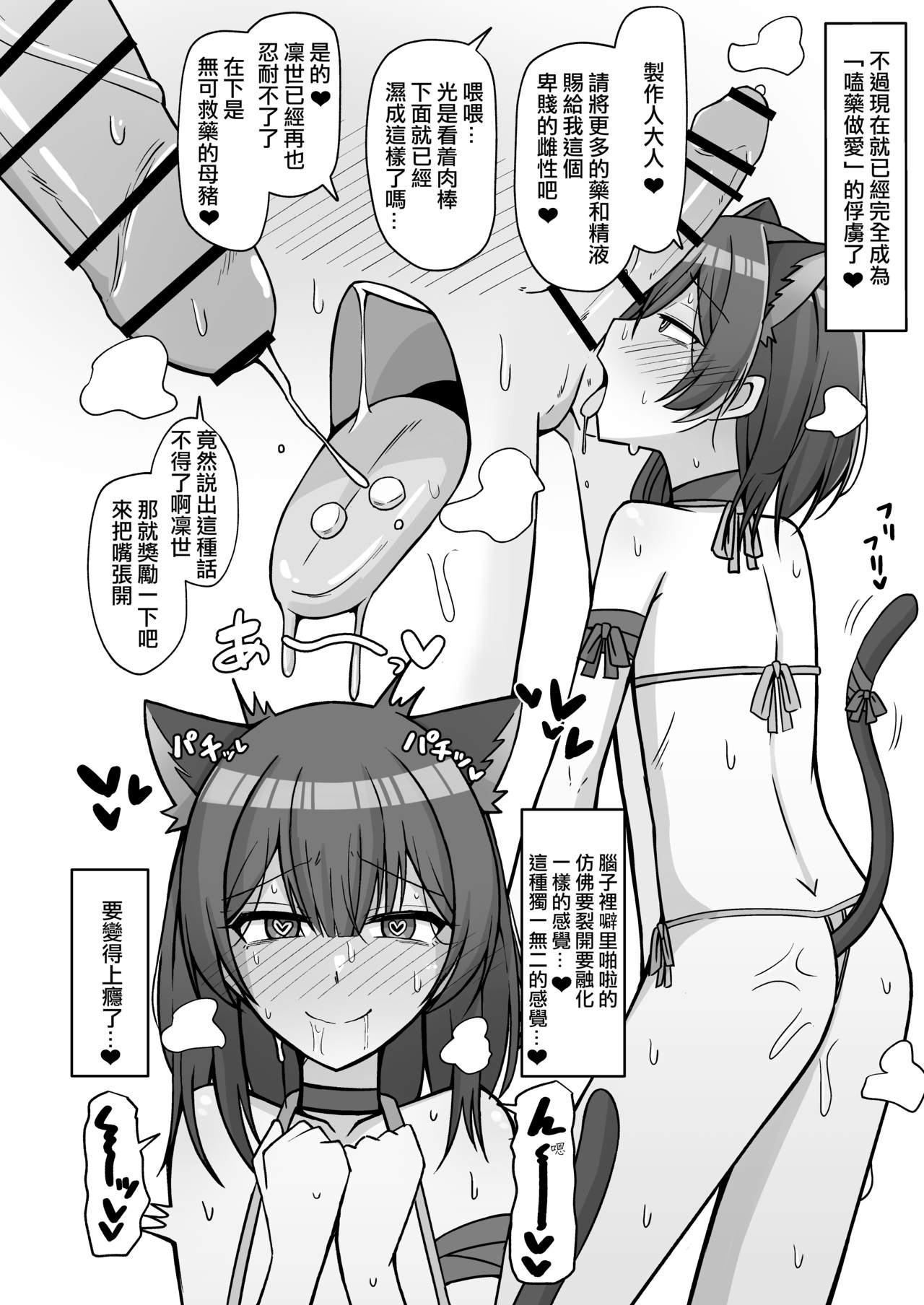 Seiyoku Morimori Morino Rinze -ガンギマ凛世編- page 3 full