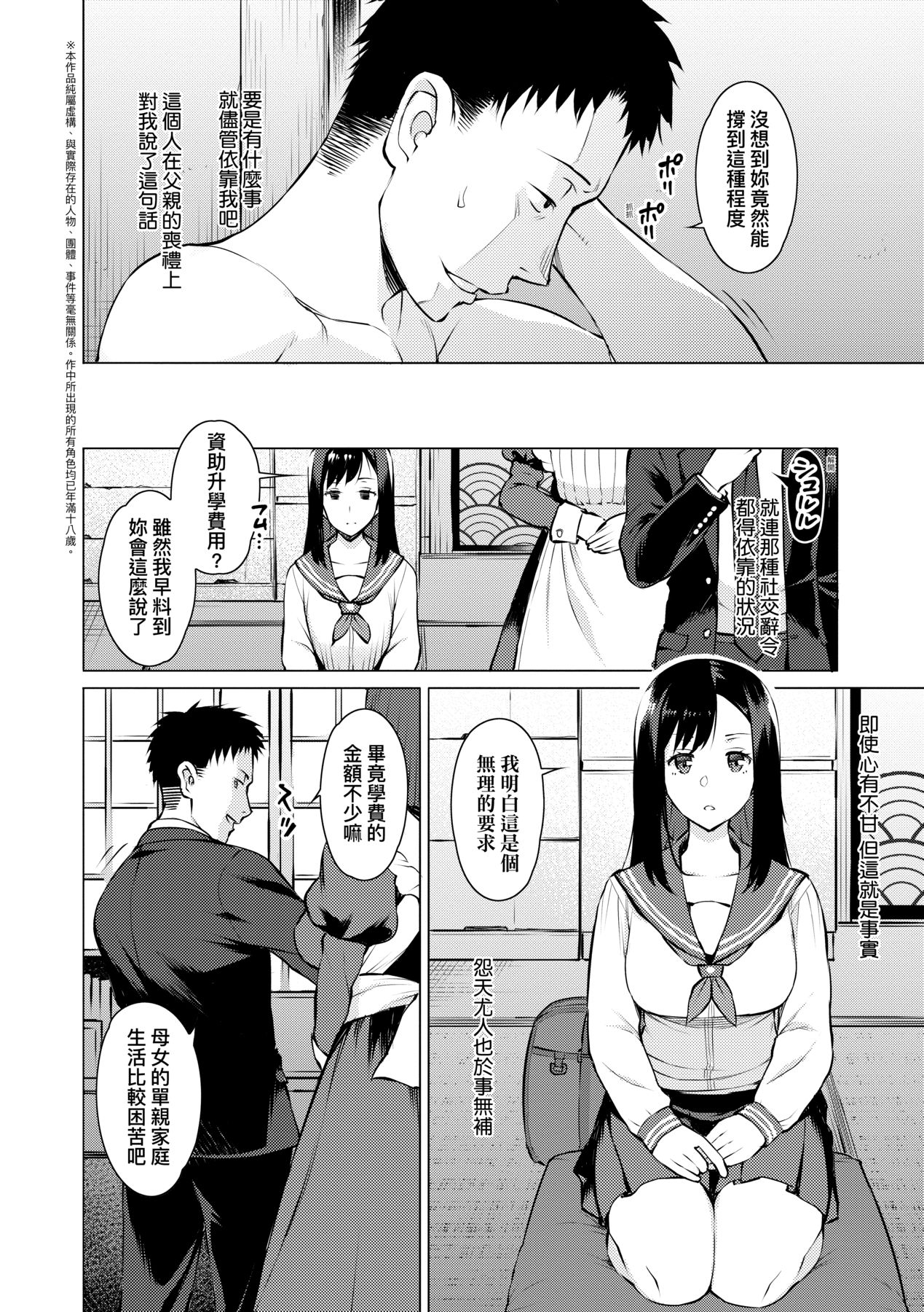 Seiyoku ~Sei ni Oboreru Onna-tachi~ | 征欲～沉溺性愛的諸多女性～ page 9 full