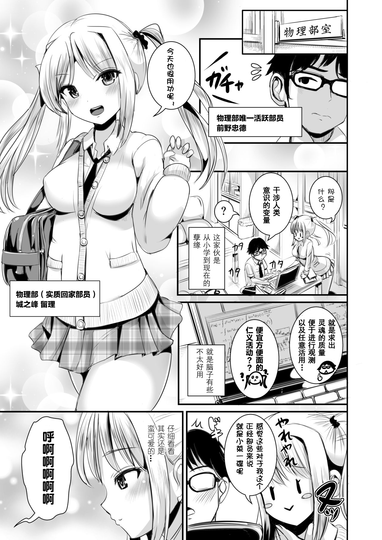Irekawari Soutaiseiriron page 3 full