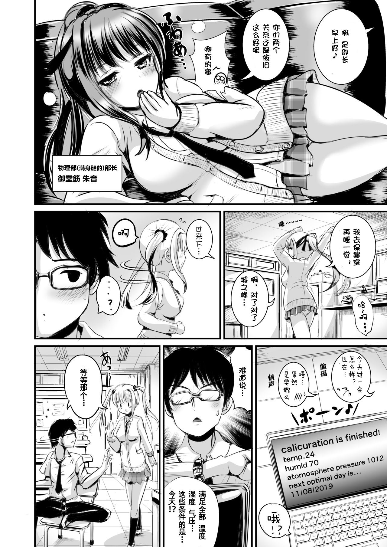 Irekawari Soutaiseiriron page 4 full