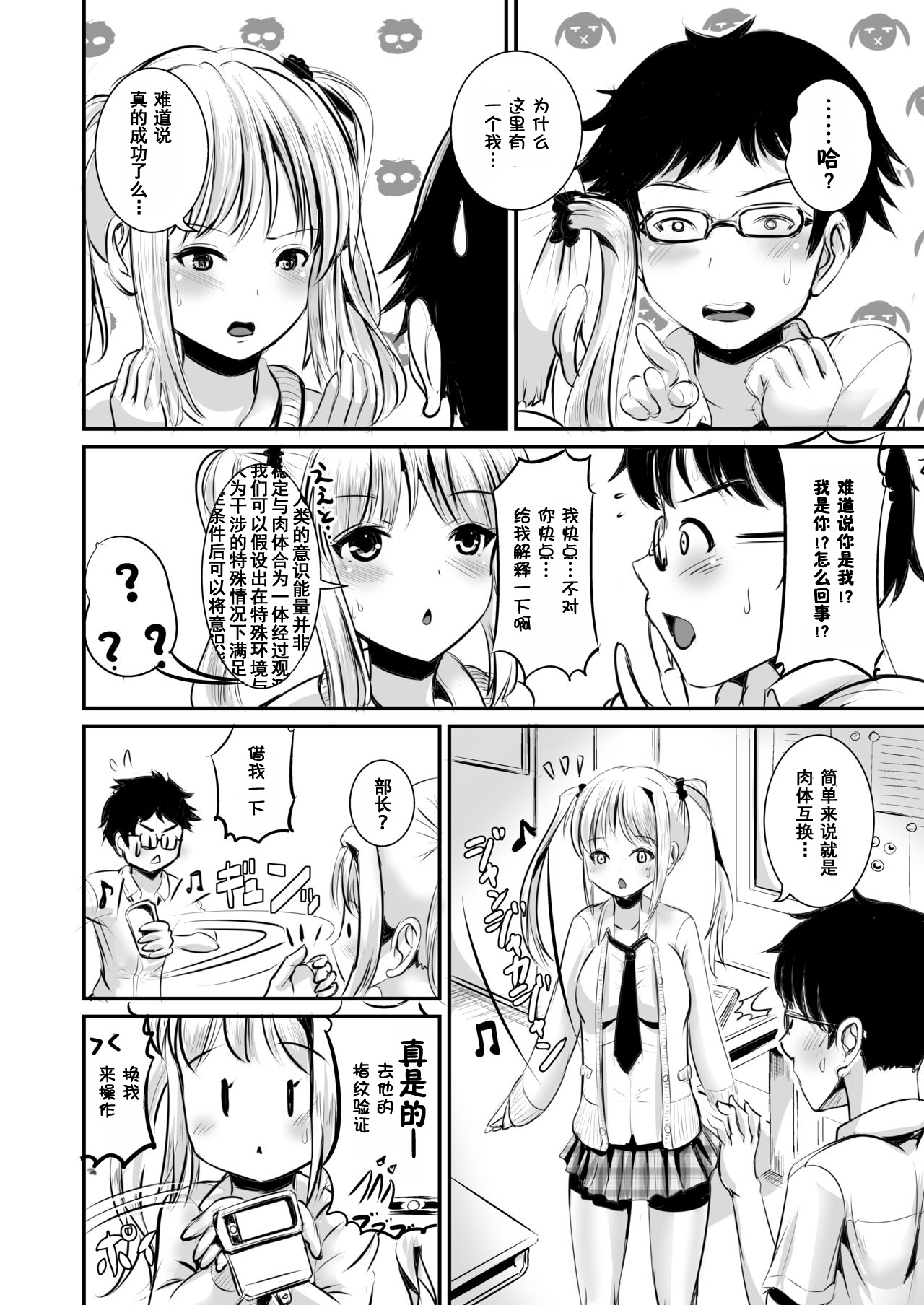 Irekawari Soutaiseiriron page 6 full