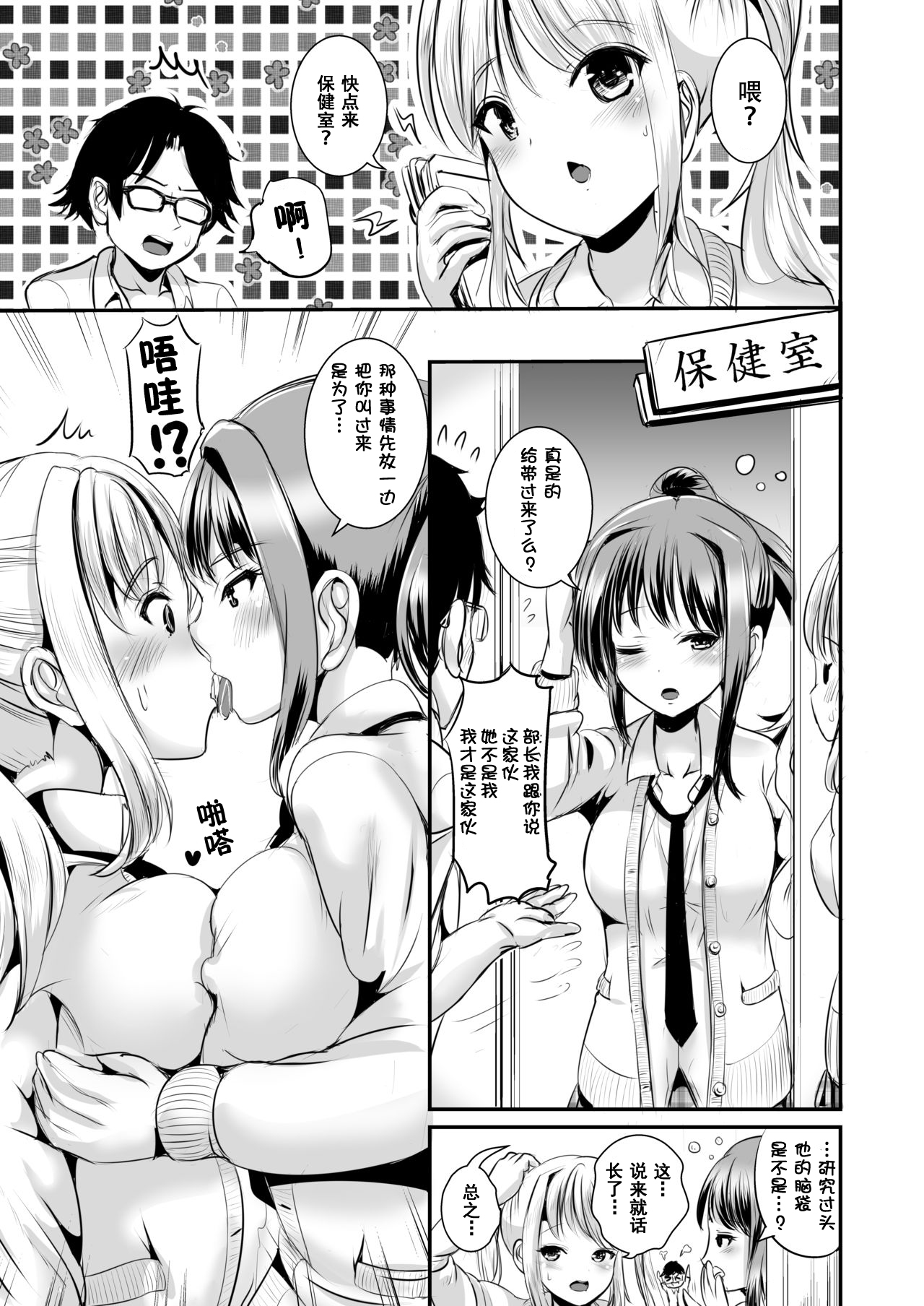 Irekawari Soutaiseiriron page 7 full