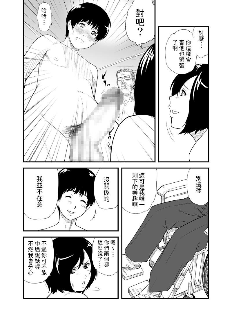 Otetsudai page 3 full