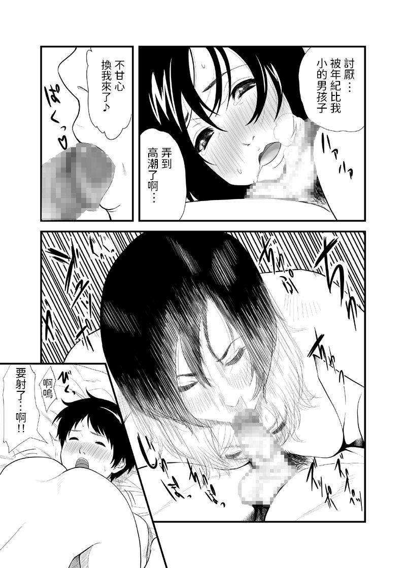 Otetsudai page 7 full