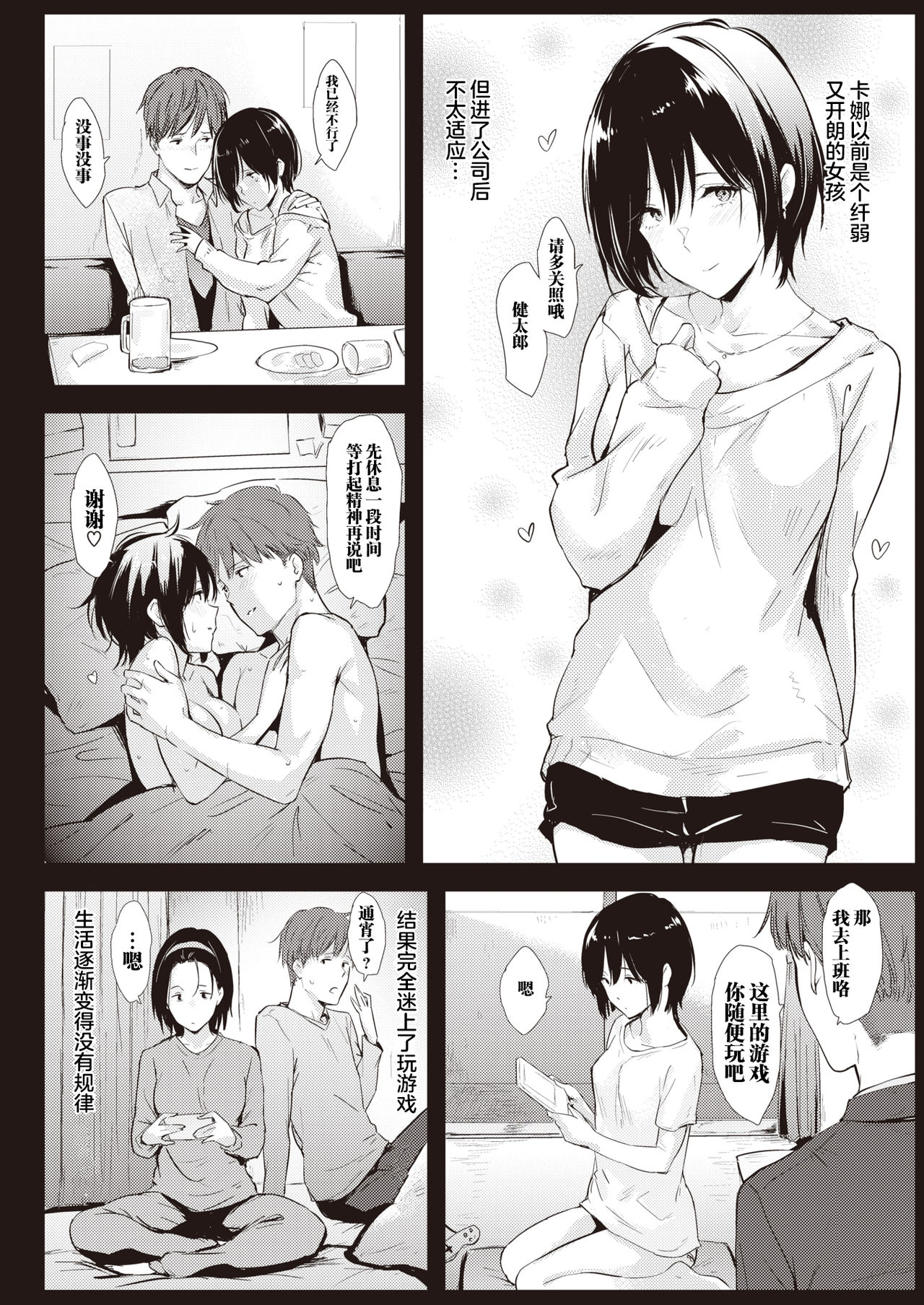 Ima kara Honki dasu page 4 full