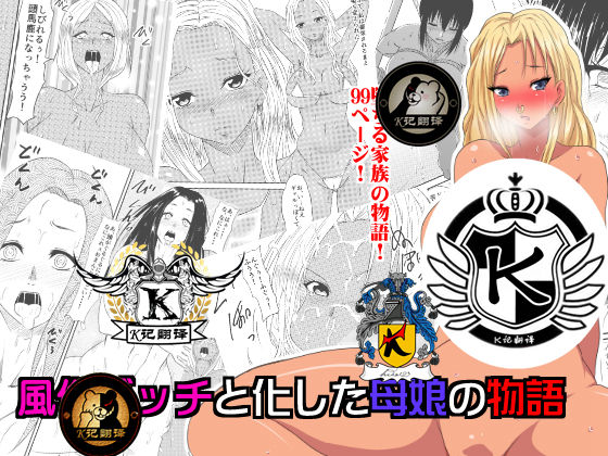 Fuuzoku Bitch to Kashita Oyako no Monogatari | 卖身母女：姐篇 page 1 full