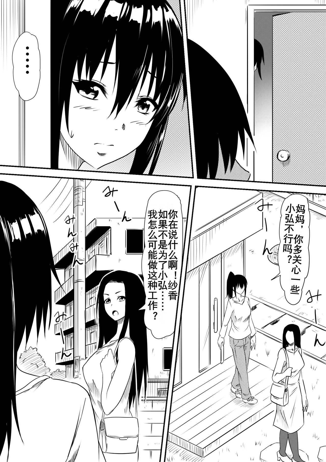 Fuuzoku Bitch to Kashita Oyako no Monogatari | 卖身母女：姐篇 page 10 full