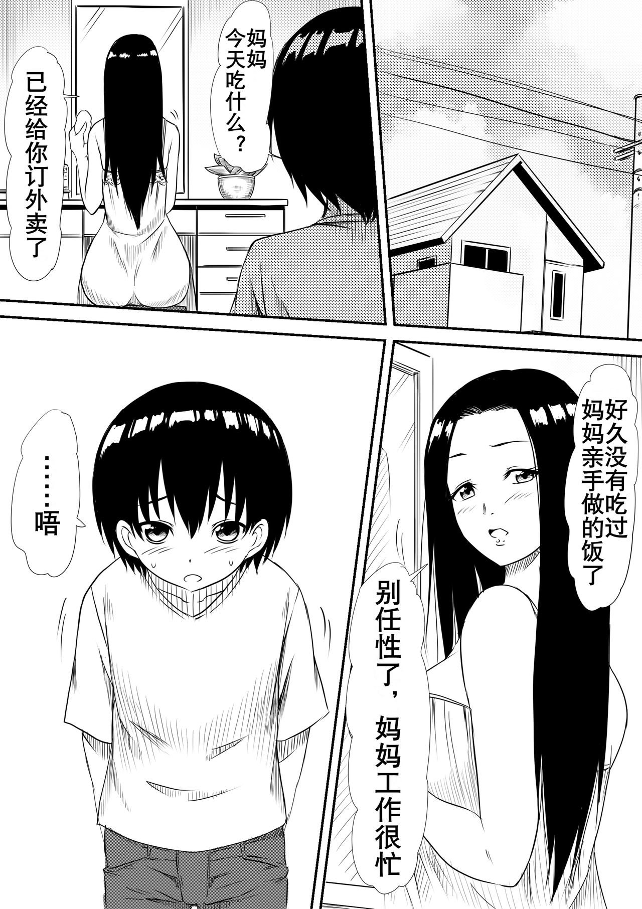 Fuuzoku Bitch to Kashita Oyako no Monogatari | 卖身母女：姐篇 page 9 full
