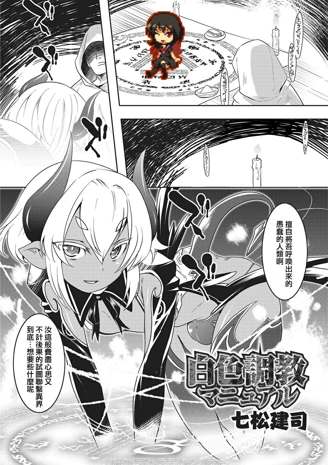 Hakushoku Choukyou Manual page 1 full