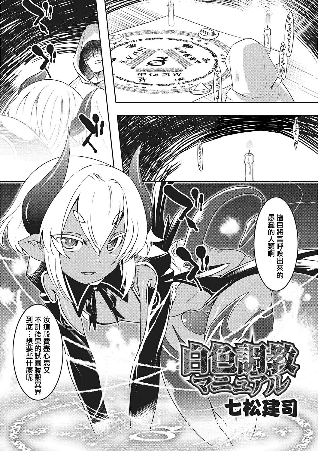 Hakushoku Choukyou Manual page 2 full