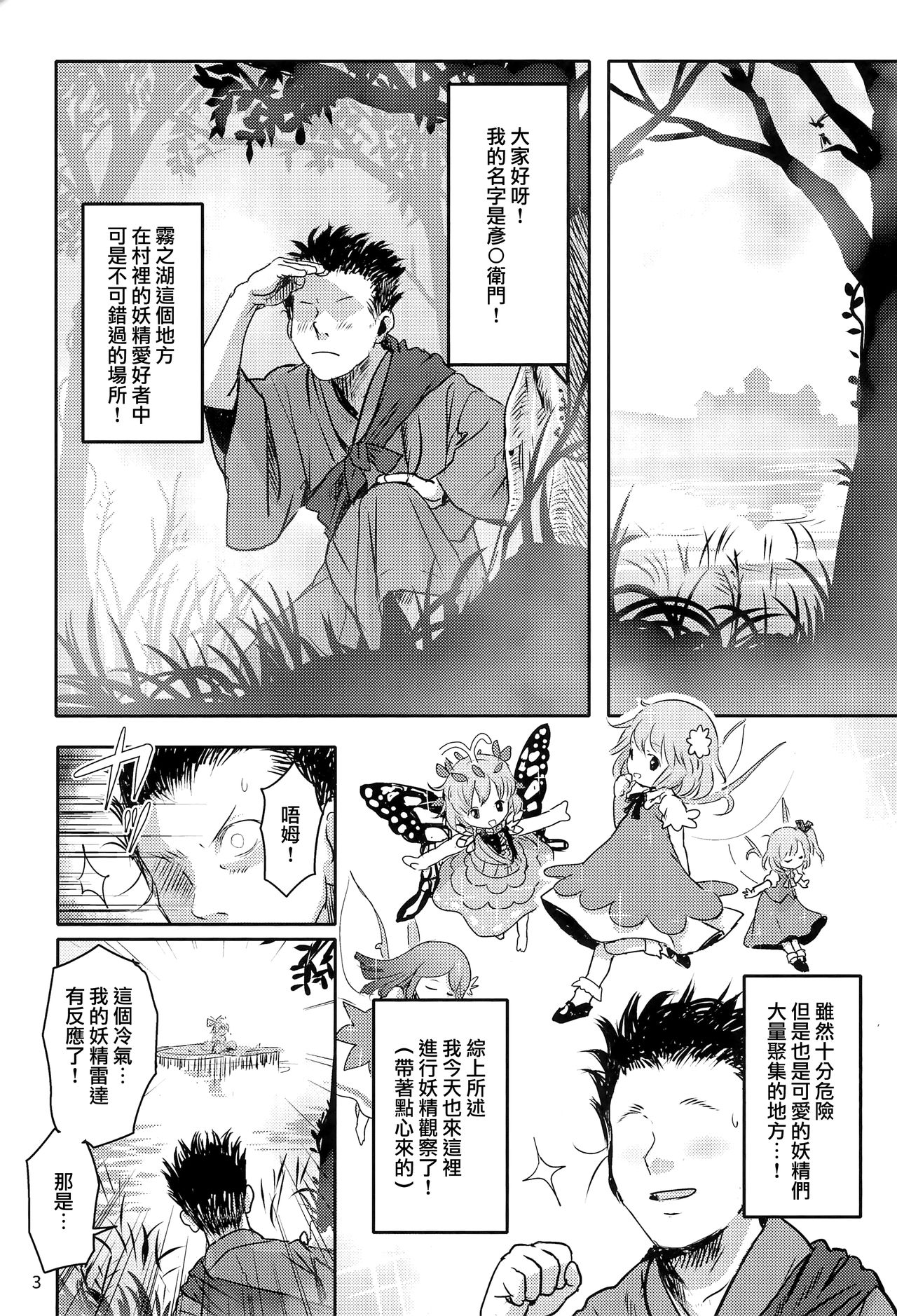 Sugoi yo! Cirno-chan! page 3 full