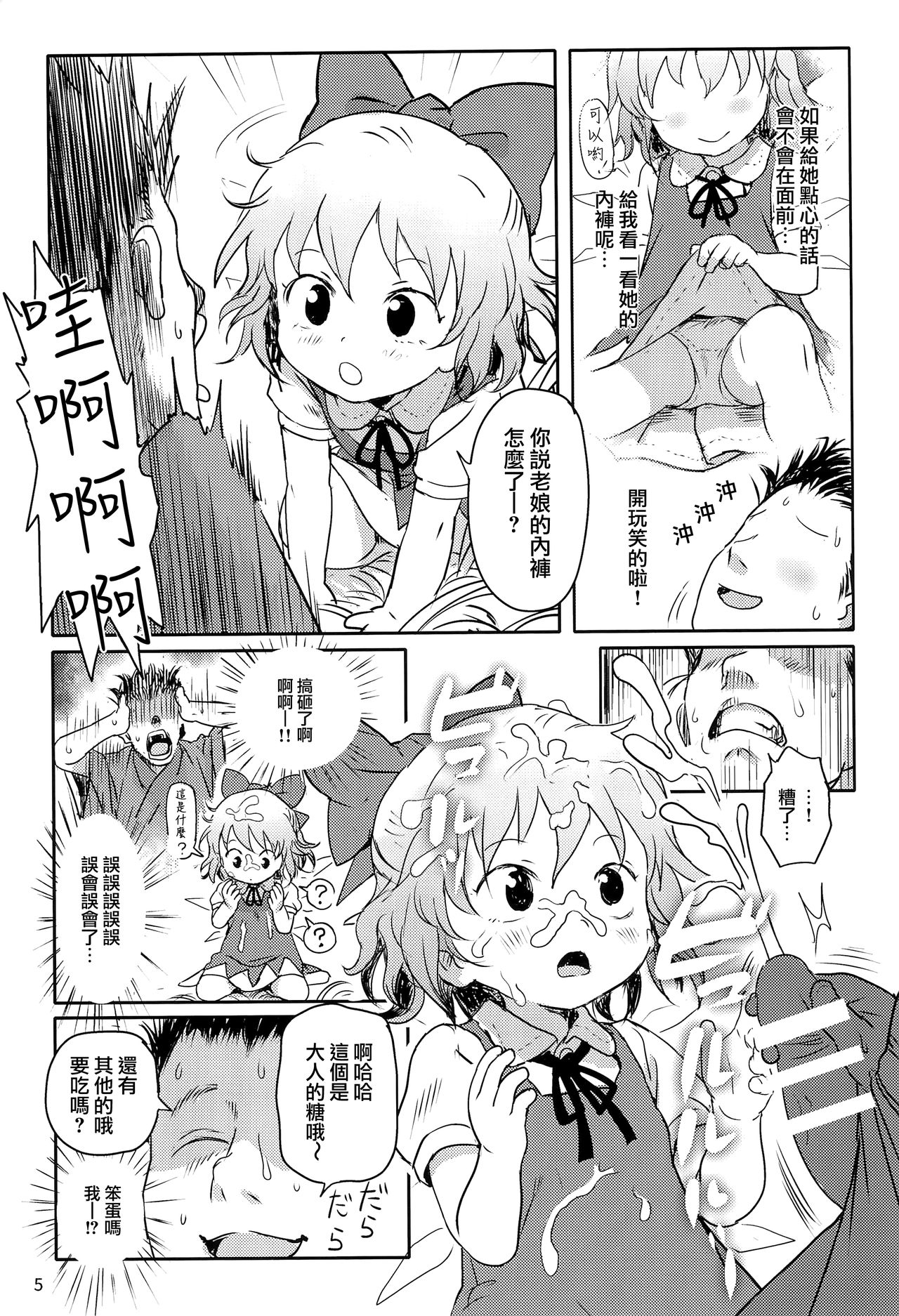 Sugoi yo! Cirno-chan! page 5 full