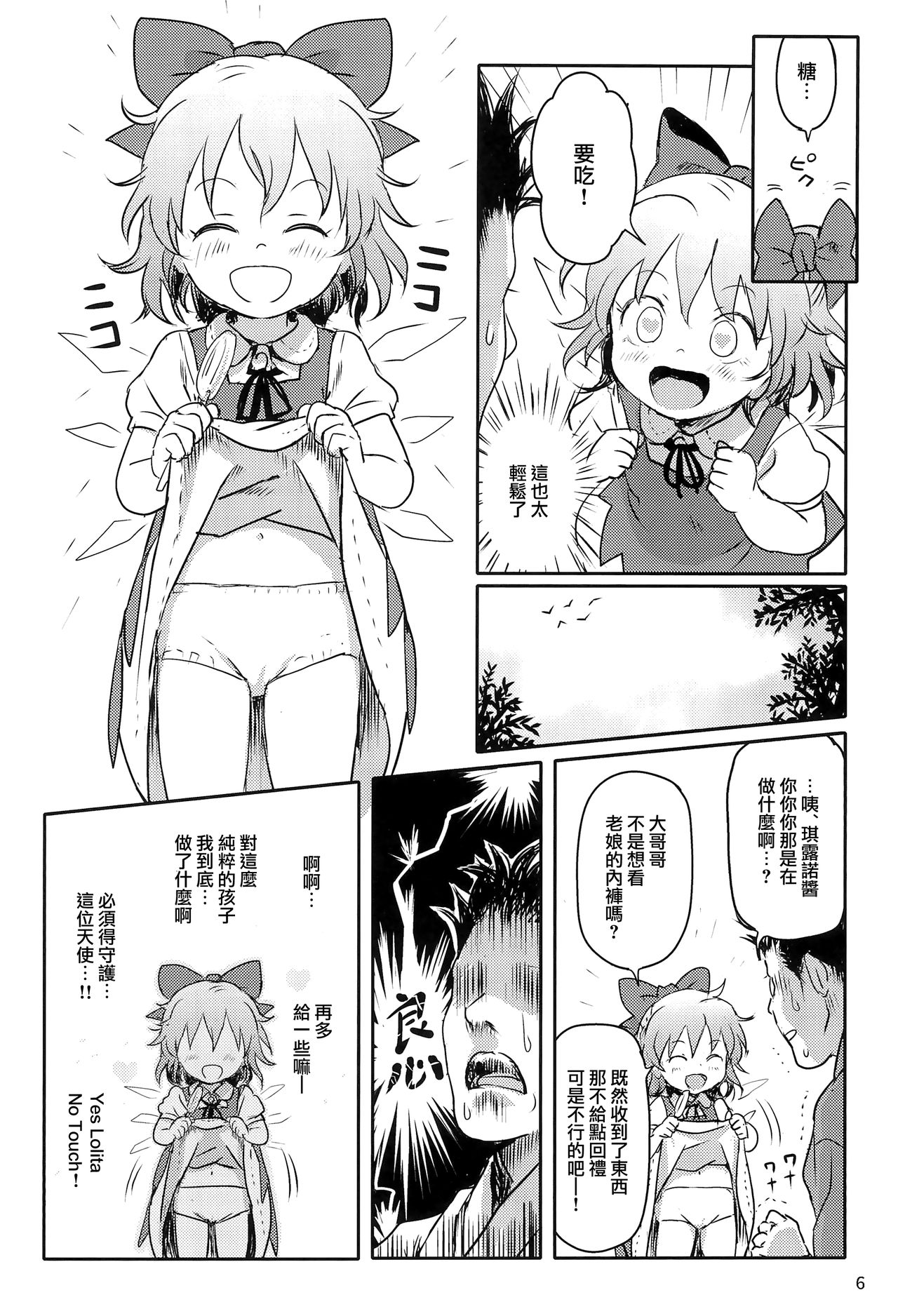 Sugoi yo! Cirno-chan! page 6 full
