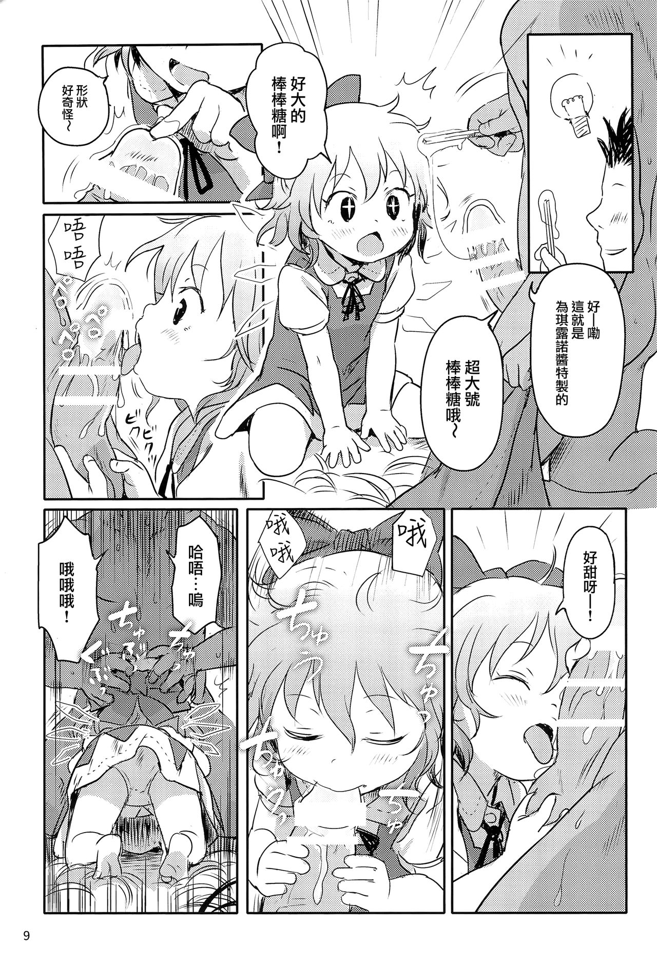 Sugoi yo! Cirno-chan! page 9 full