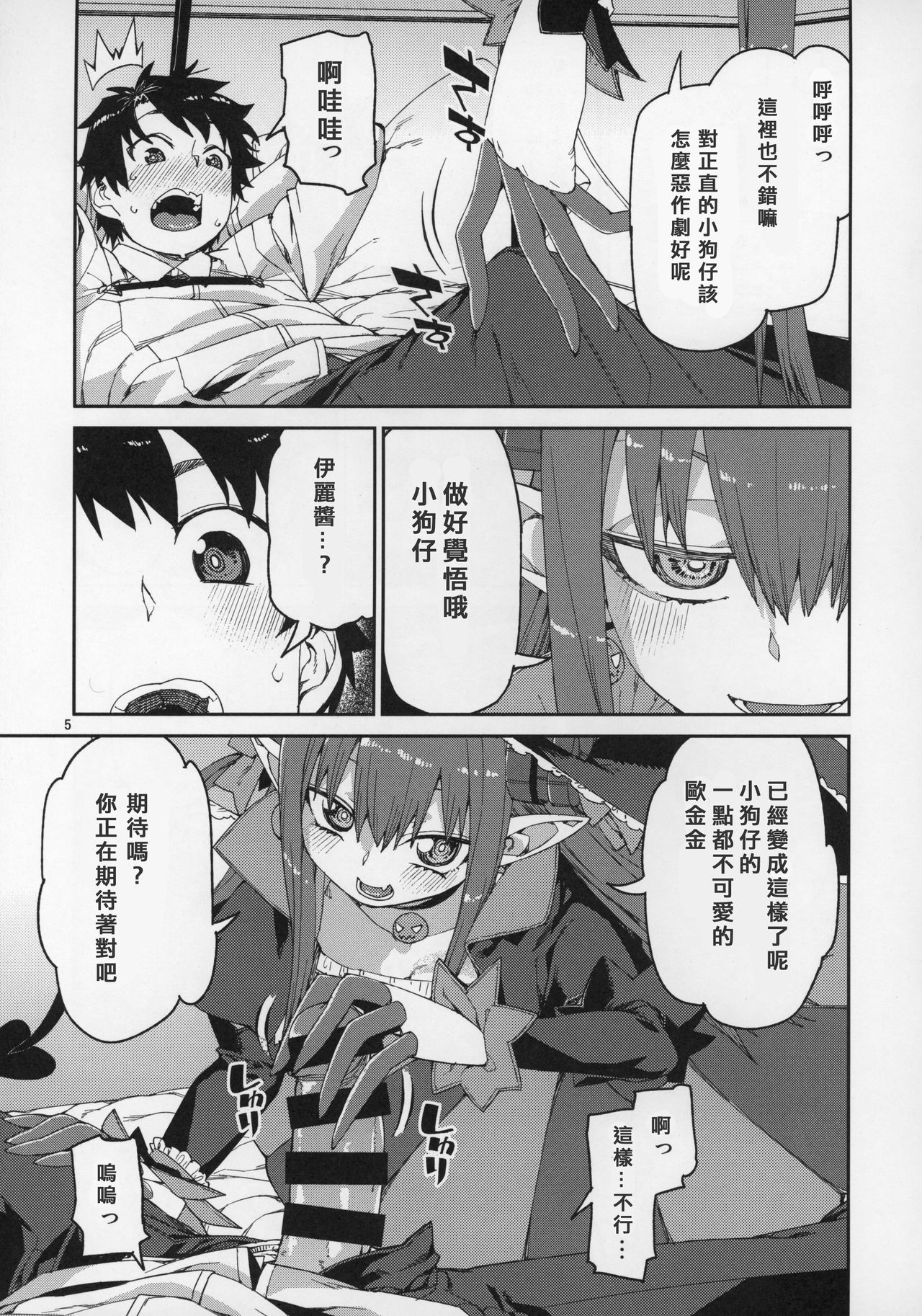 Halloween no Yoru wa Tokubetsu na... page 6 full