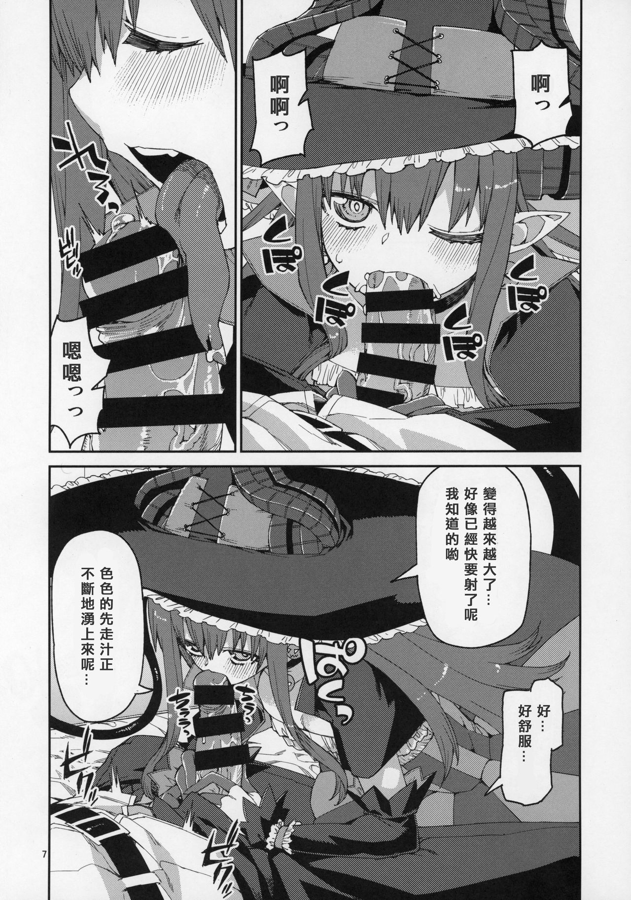 Halloween no Yoru wa Tokubetsu na... page 8 full