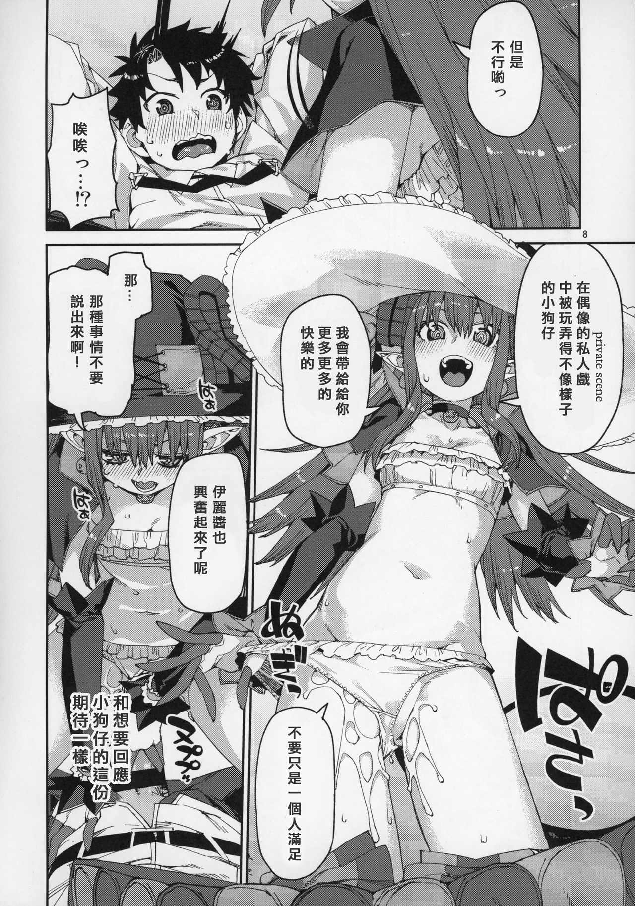 Halloween no Yoru wa Tokubetsu na... page 9 full