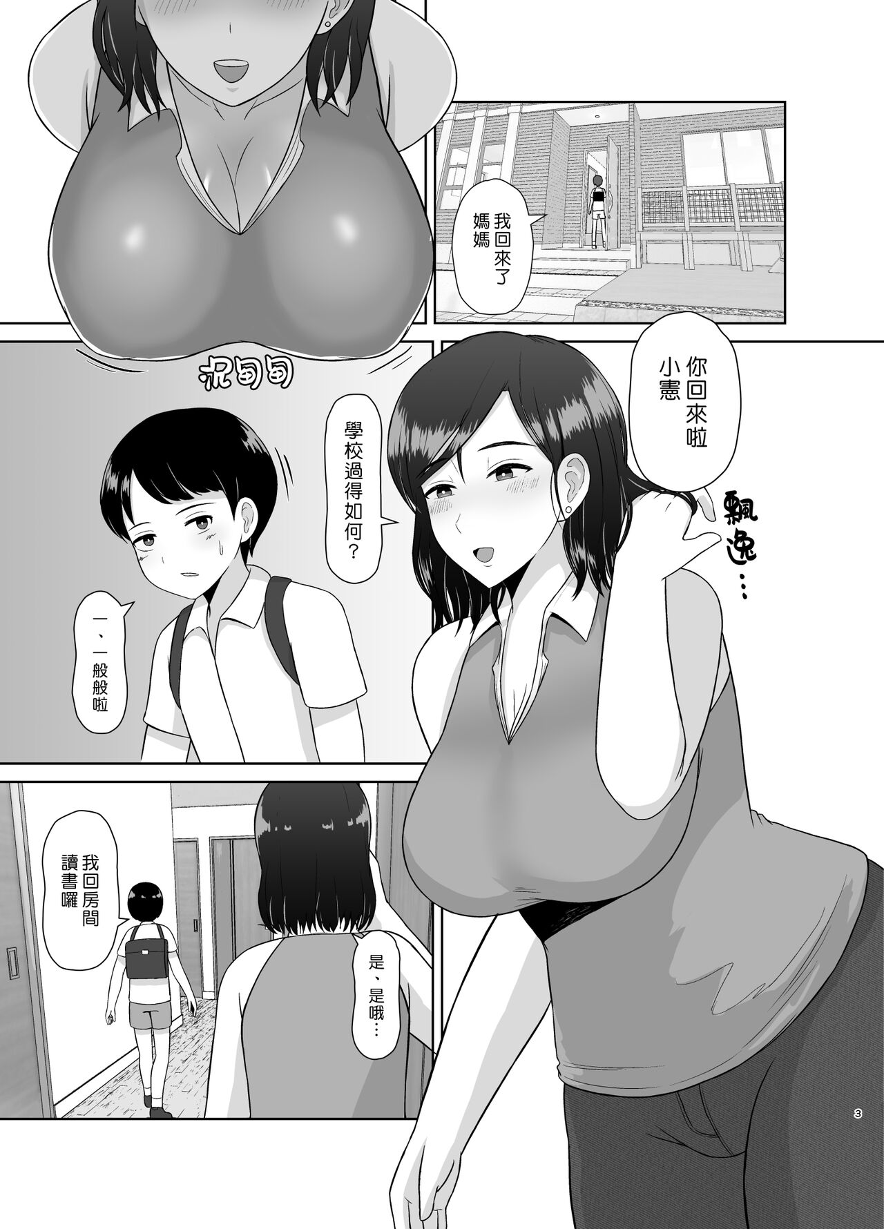 Seikyouiku Mama | 性教育媽媽 page 3 full