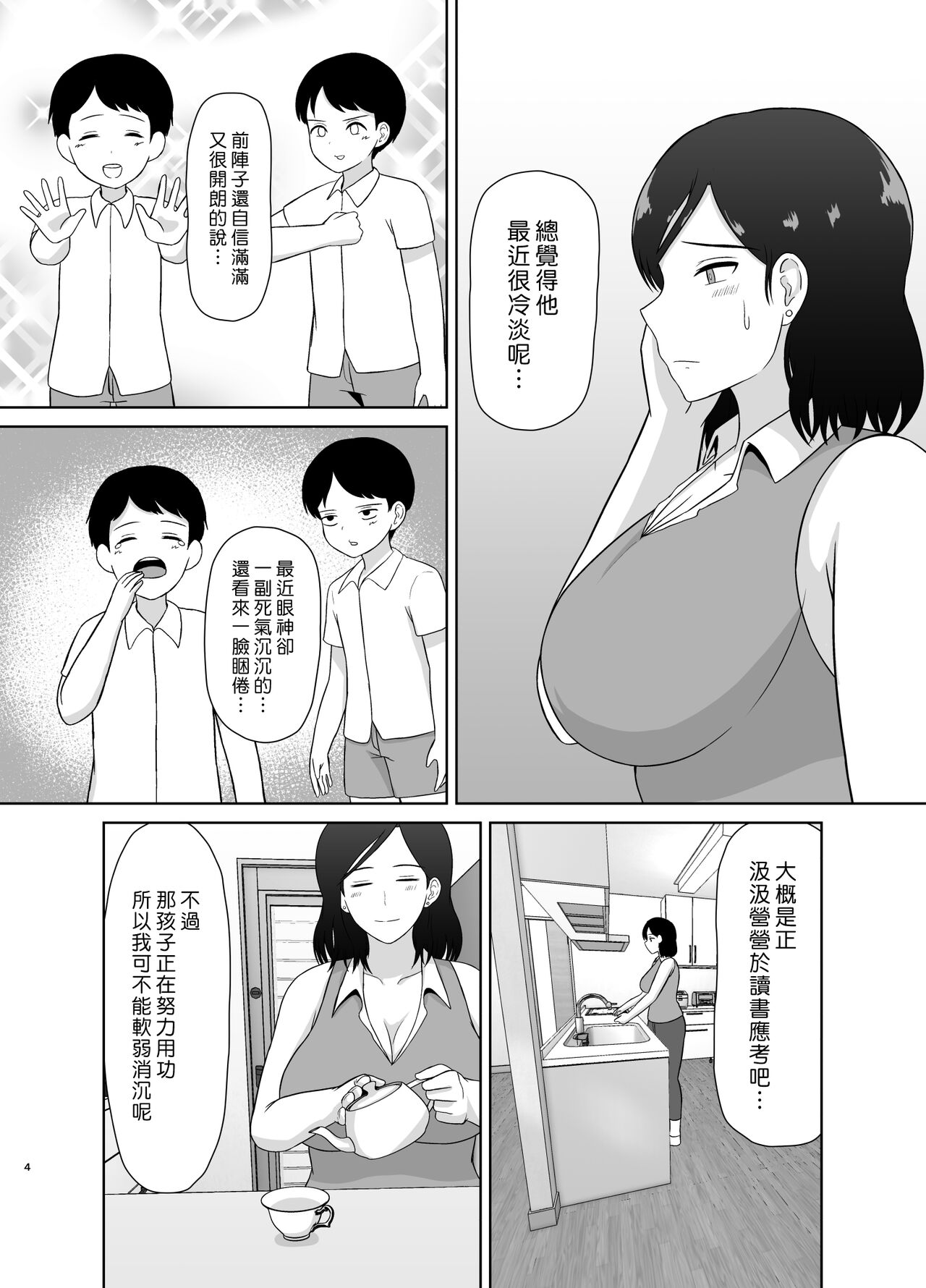 Seikyouiku Mama | 性教育媽媽 page 4 full