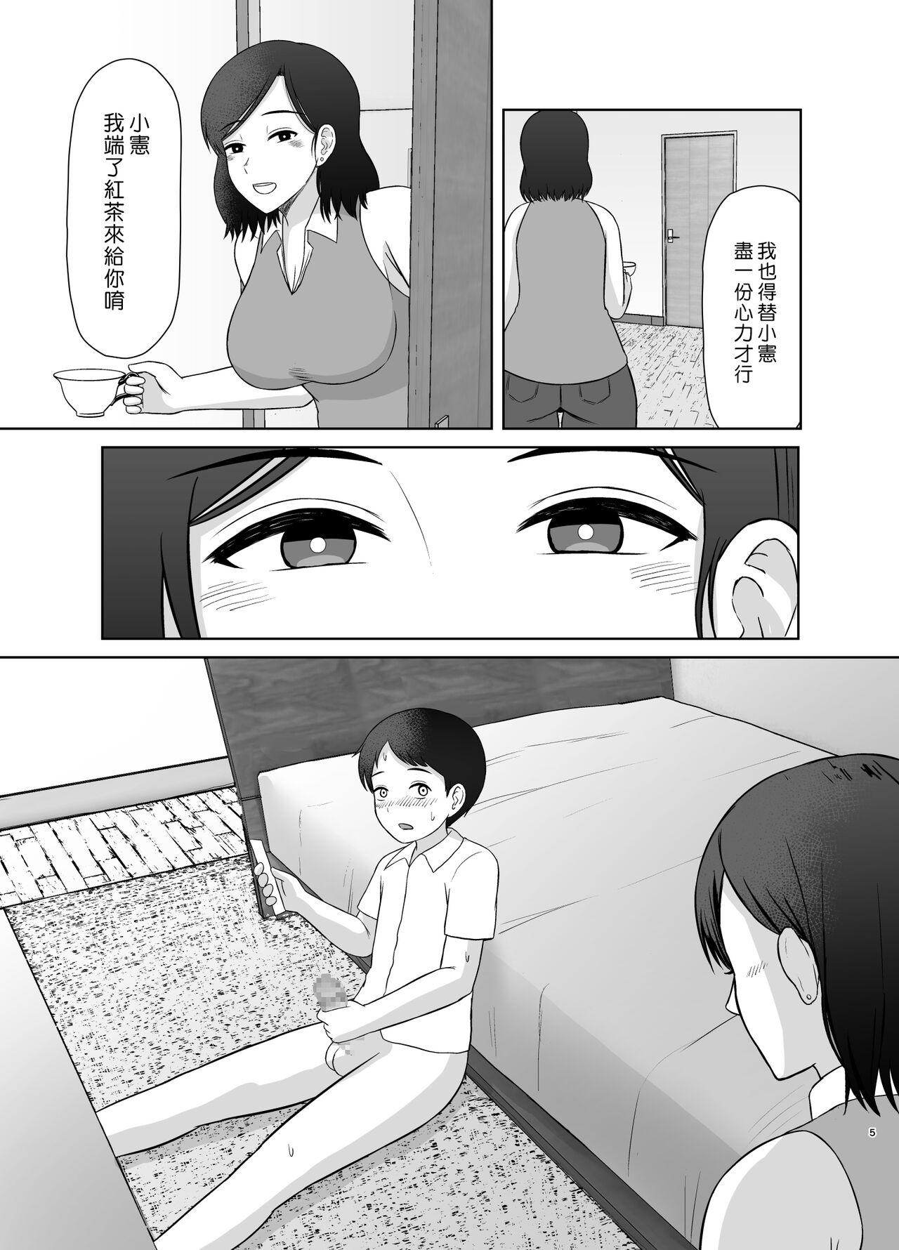 Seikyouiku Mama | 性教育媽媽 page 5 full