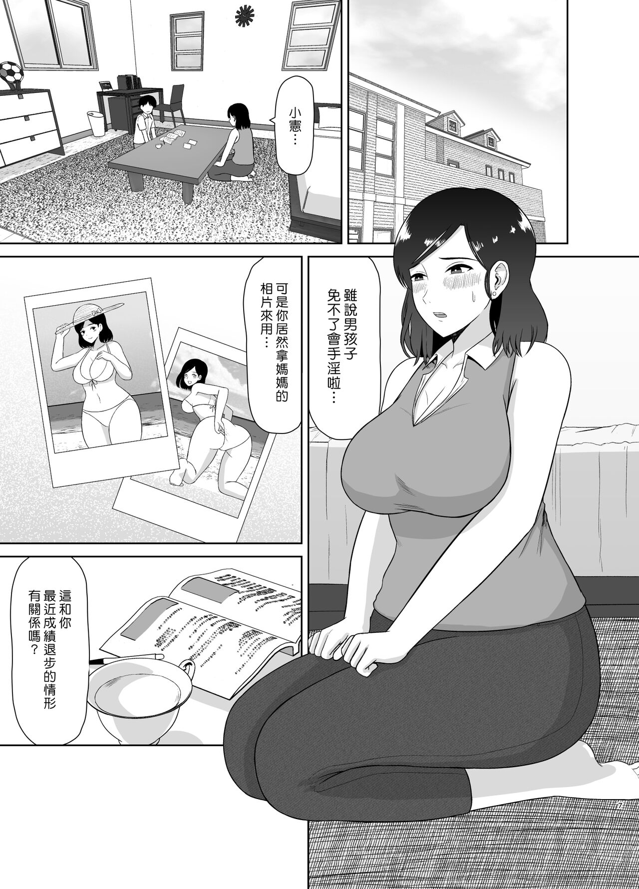 Seikyouiku Mama | 性教育媽媽 page 7 full