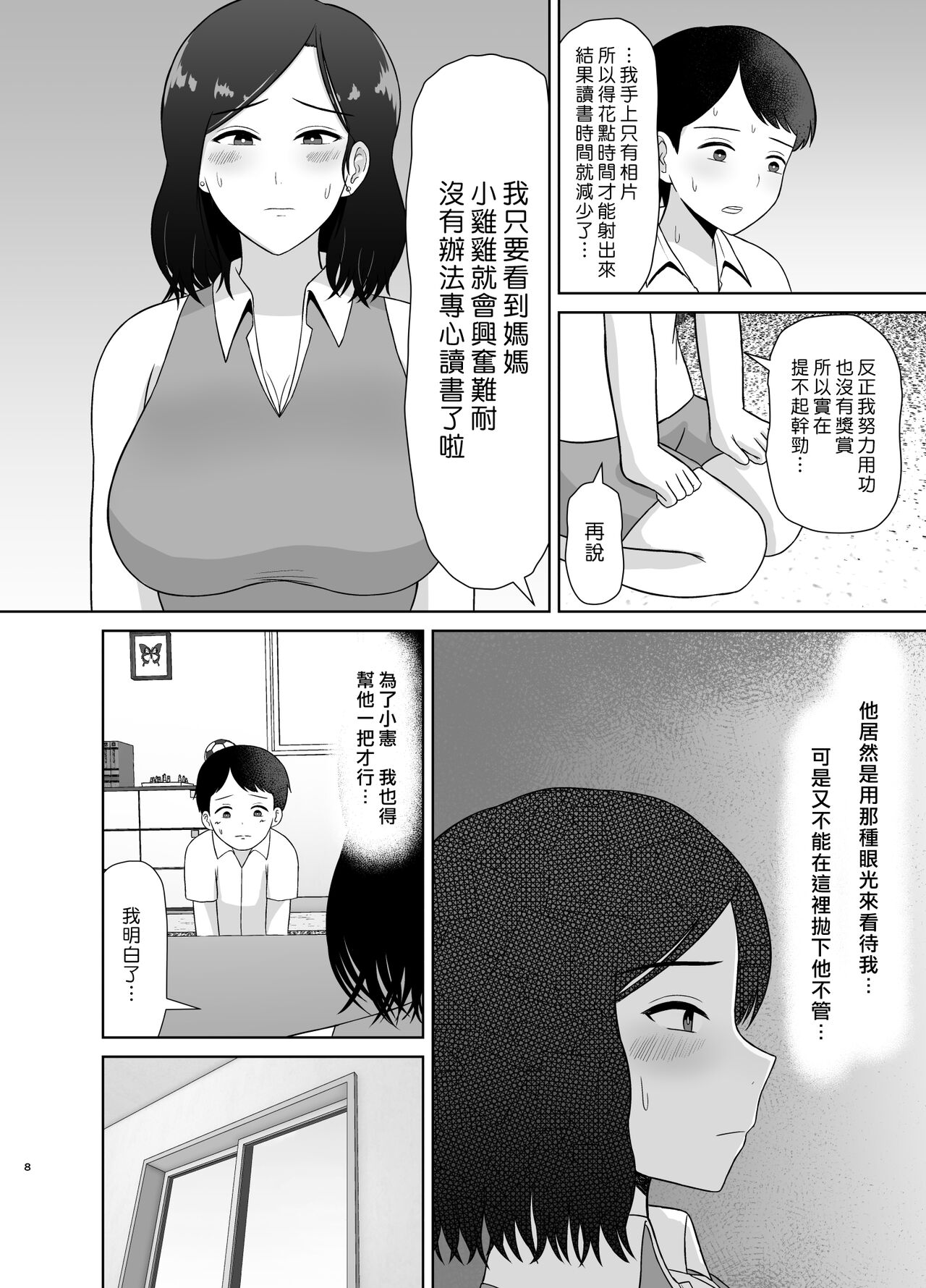 Seikyouiku Mama | 性教育媽媽 page 8 full