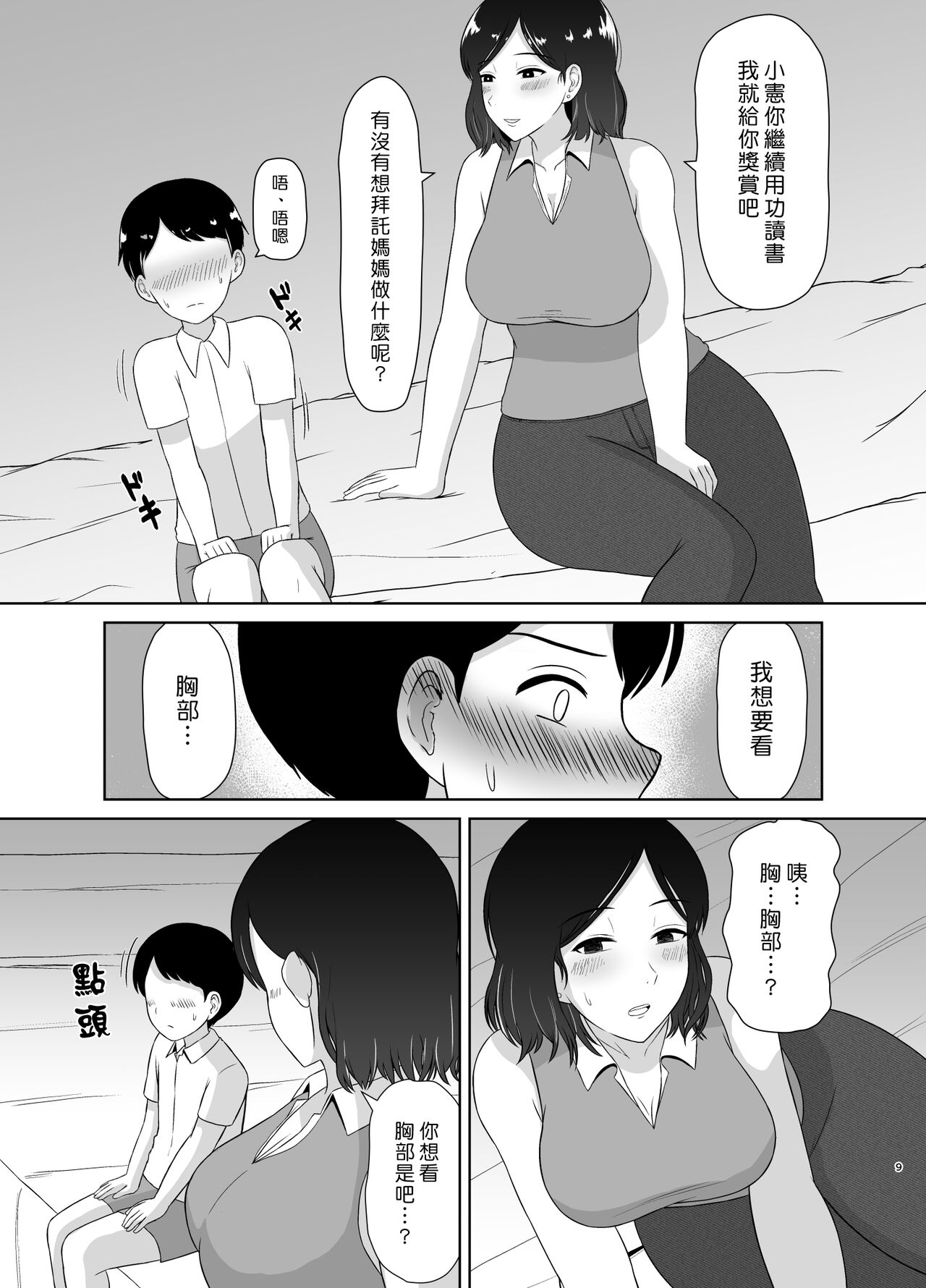 Seikyouiku Mama | 性教育媽媽 page 9 full