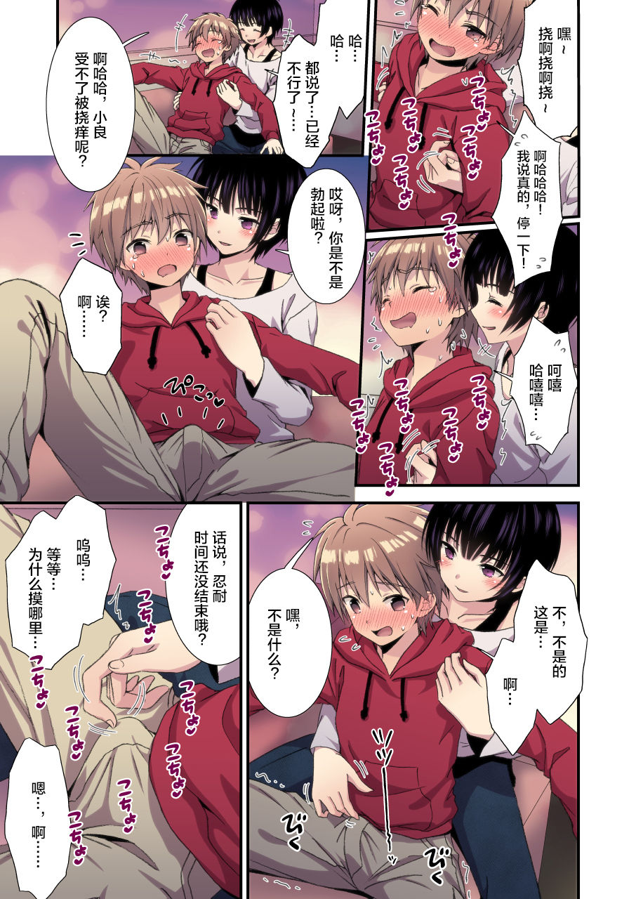 Nagasare 3P Sotsugyou Ryokou -3- page 5 full