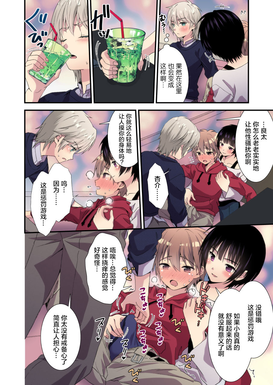 Nagasare 3P Sotsugyou Ryokou -3- page 6 full