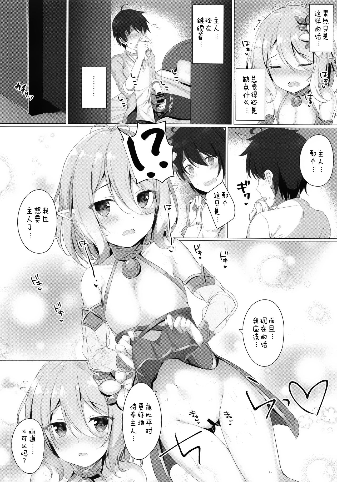 Kokkoro-chan to Connect Shitai! -Re:Dive‐ page 10 full