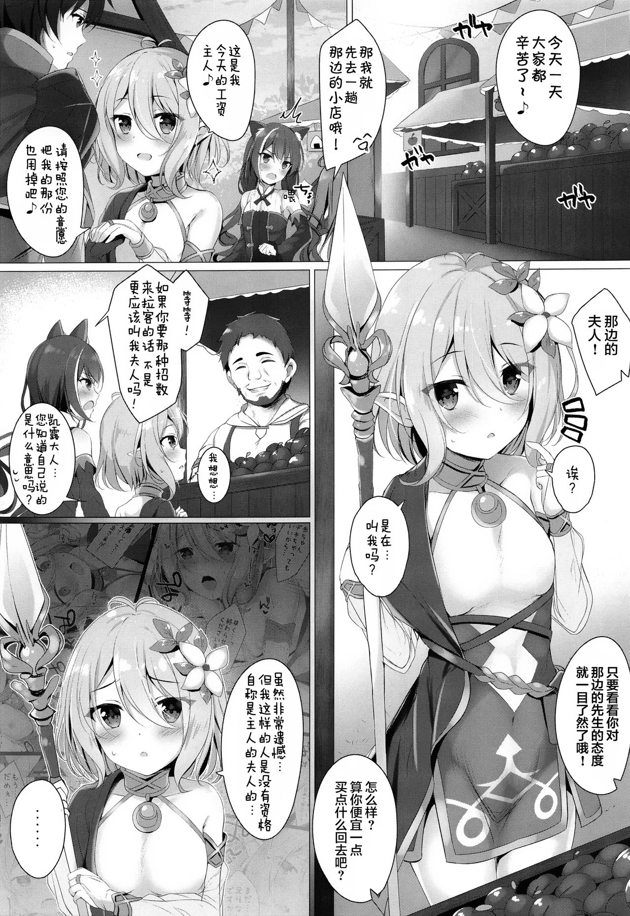 Kokkoro-chan to Connect Shitai! -Re:Dive‐ page 3 full