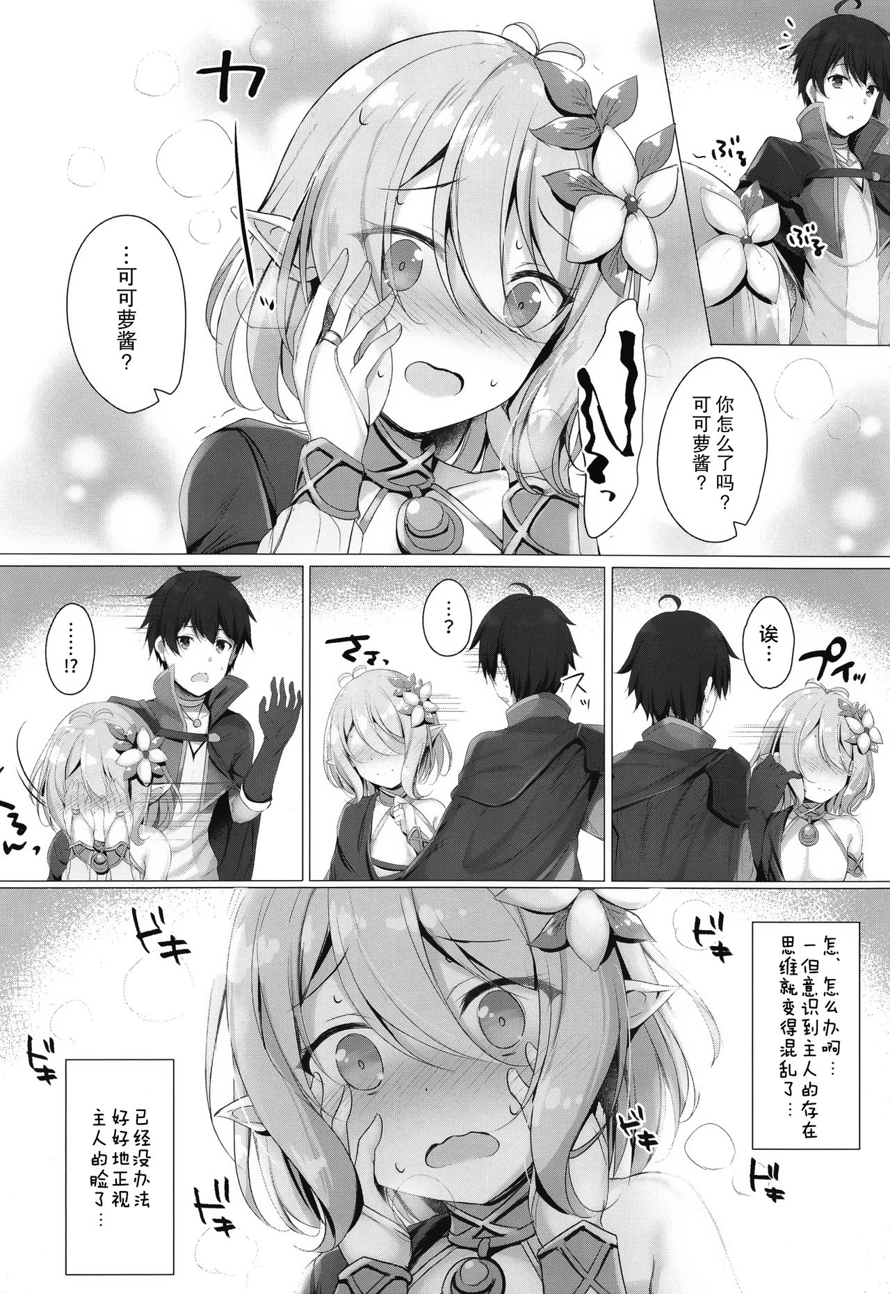 Kokkoro-chan to Connect Shitai! -Re:Dive‐ page 4 full