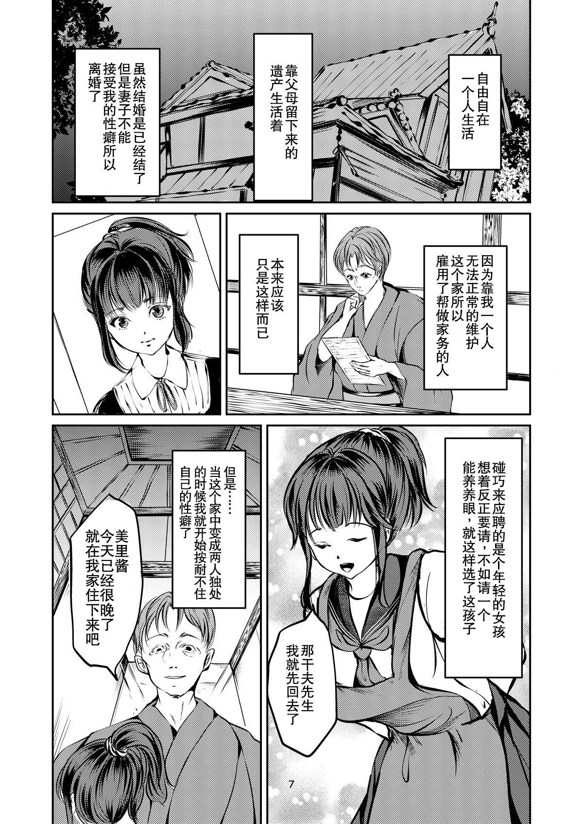 JK Hokaku Kanryou ~Kinbaku Choukyou Kobayashi Misato~ page 6 full