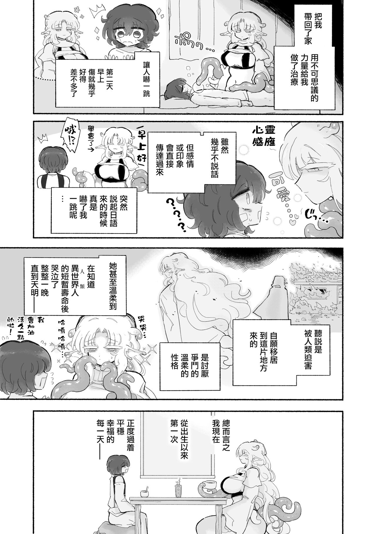 Shiawase Onaho-ka 1000-nen Ichaicha Keikaku | 飛機杯化親親熱熱1000年的幸福計劃 page 6 full